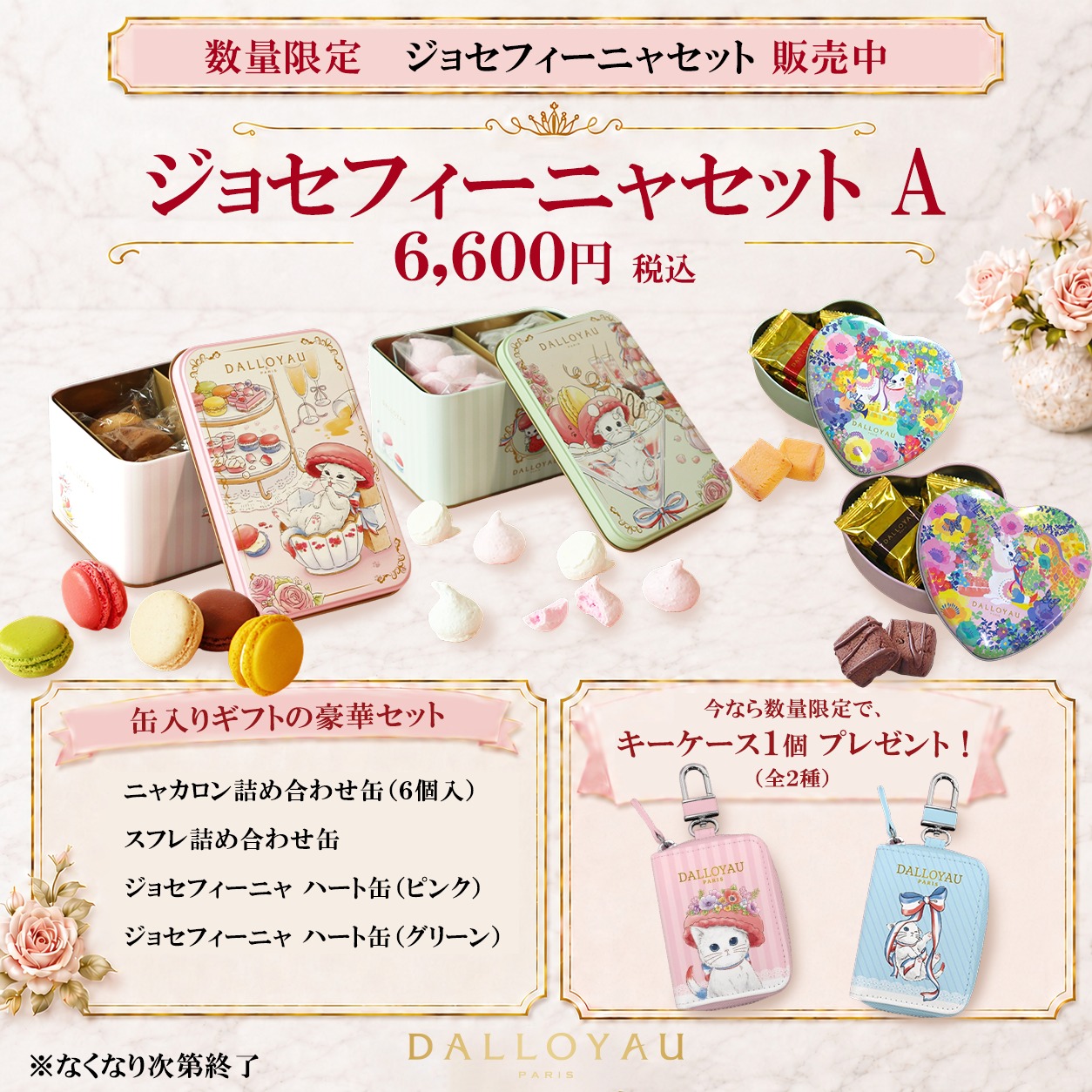ダロワイヨ (DALLOYAU JAPON) added a... - ダロワイヨ (DALLOYAU JAPON)