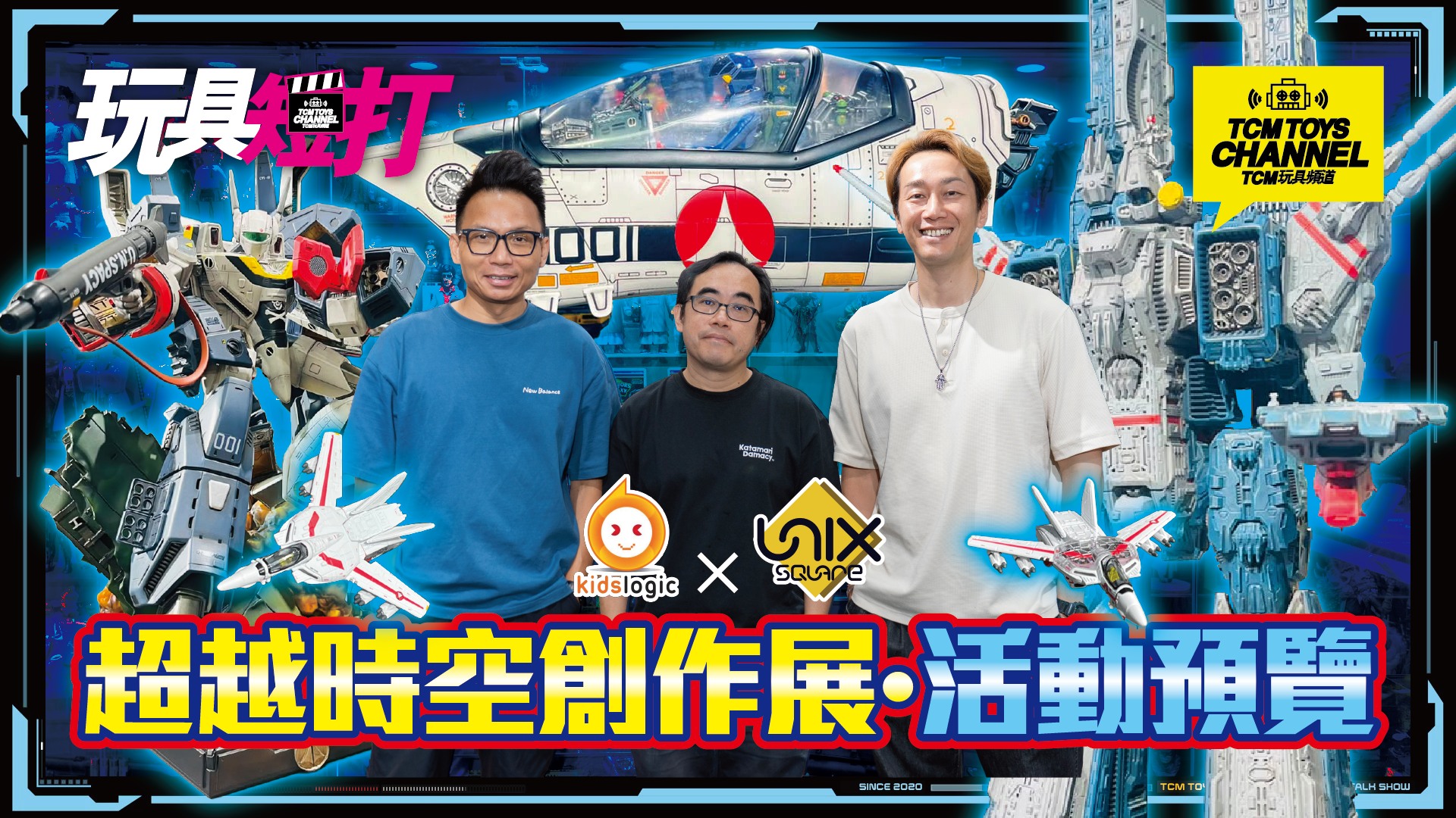 Kids Logic x UNIX SQUARE Dimensions Cross Exhibition 📄Exhibition