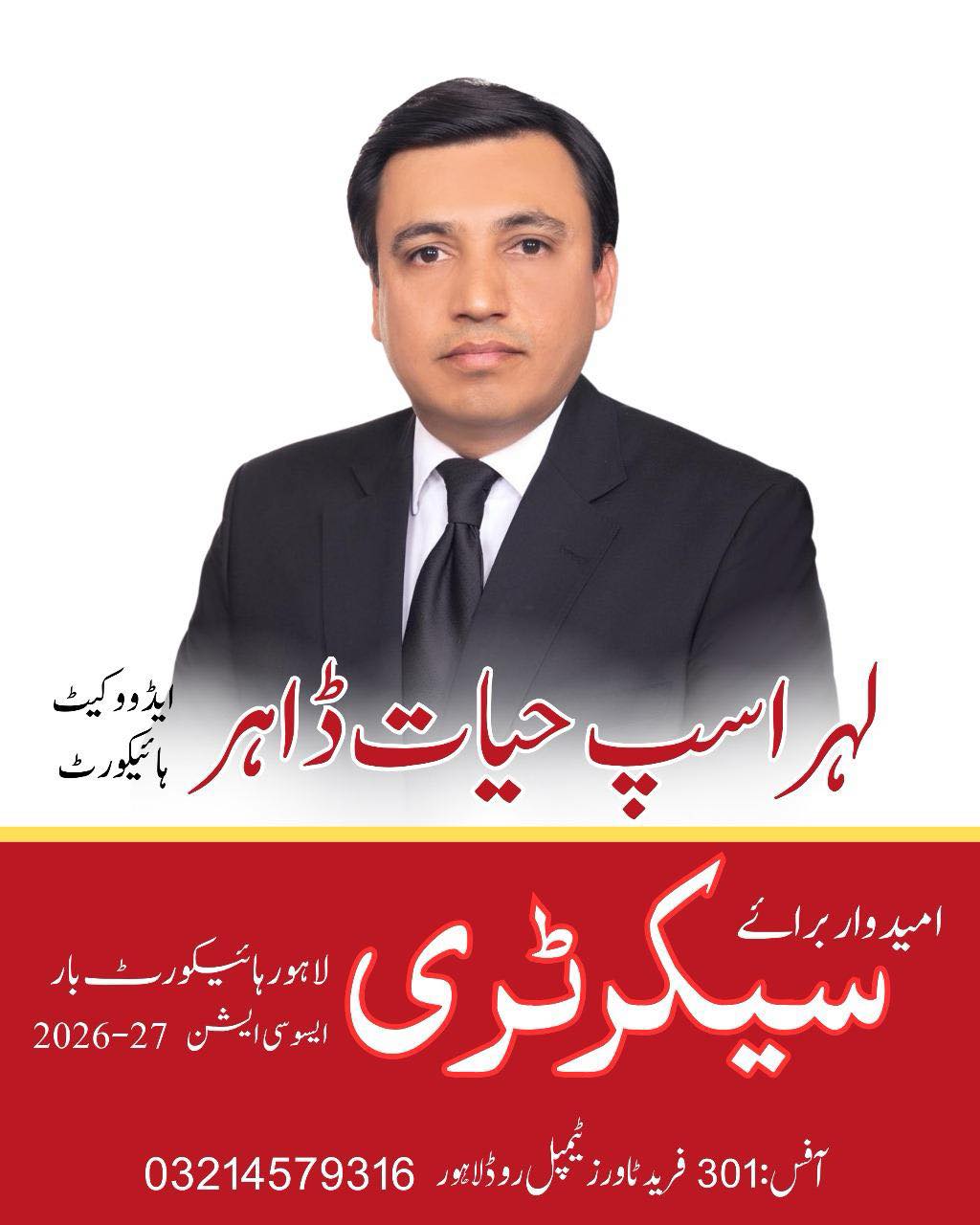 Barrister Adil Rafi Cheema... - Barrister Adil Rafi Cheema