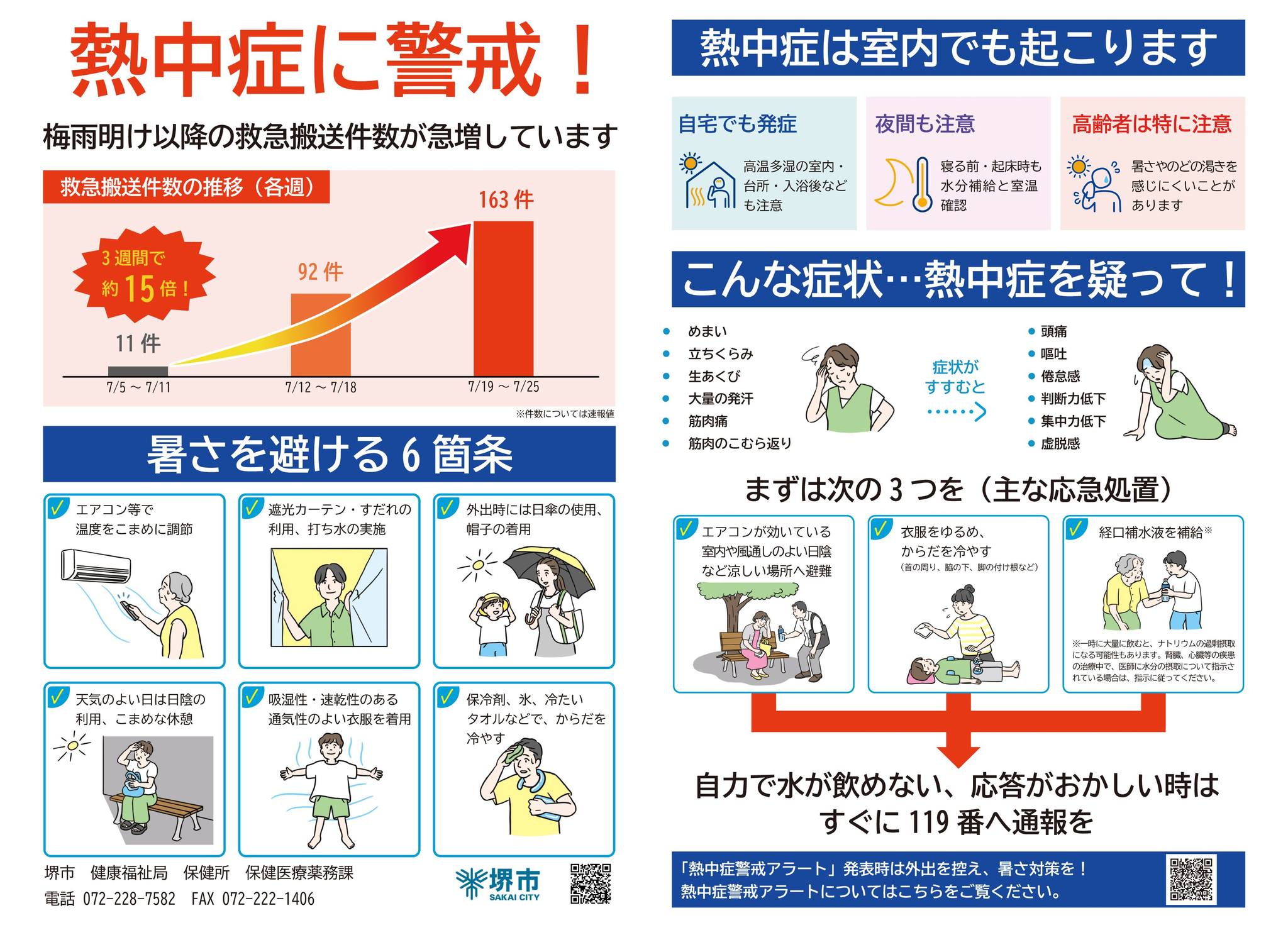 熱中症警戒アラート発表中⚠️ ✓無理をせず、涼しい場所で休憩を