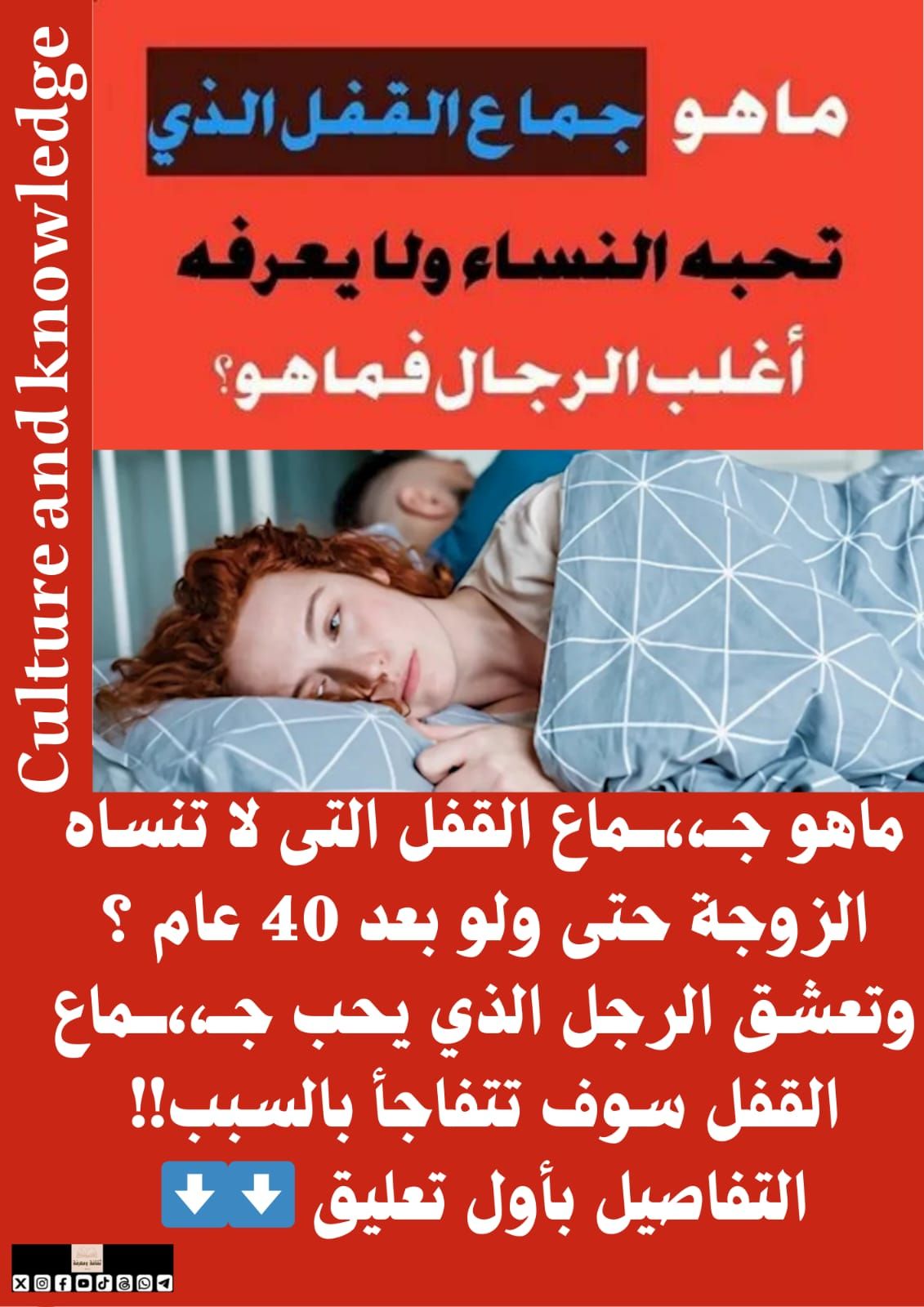 ثقافة - ماهو جــ،،ـــماع القفل الذي لا تنساه الزوجة حتى ولو بعد 40 عام ...