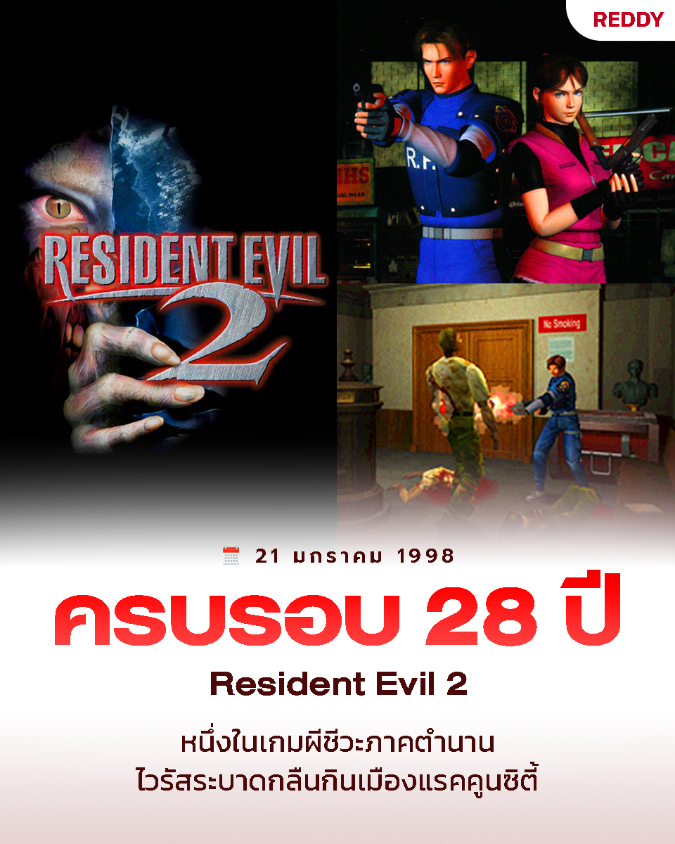 REDDY - 📆 21 มกราคม 1998 ครบรอบ 28 ปี 