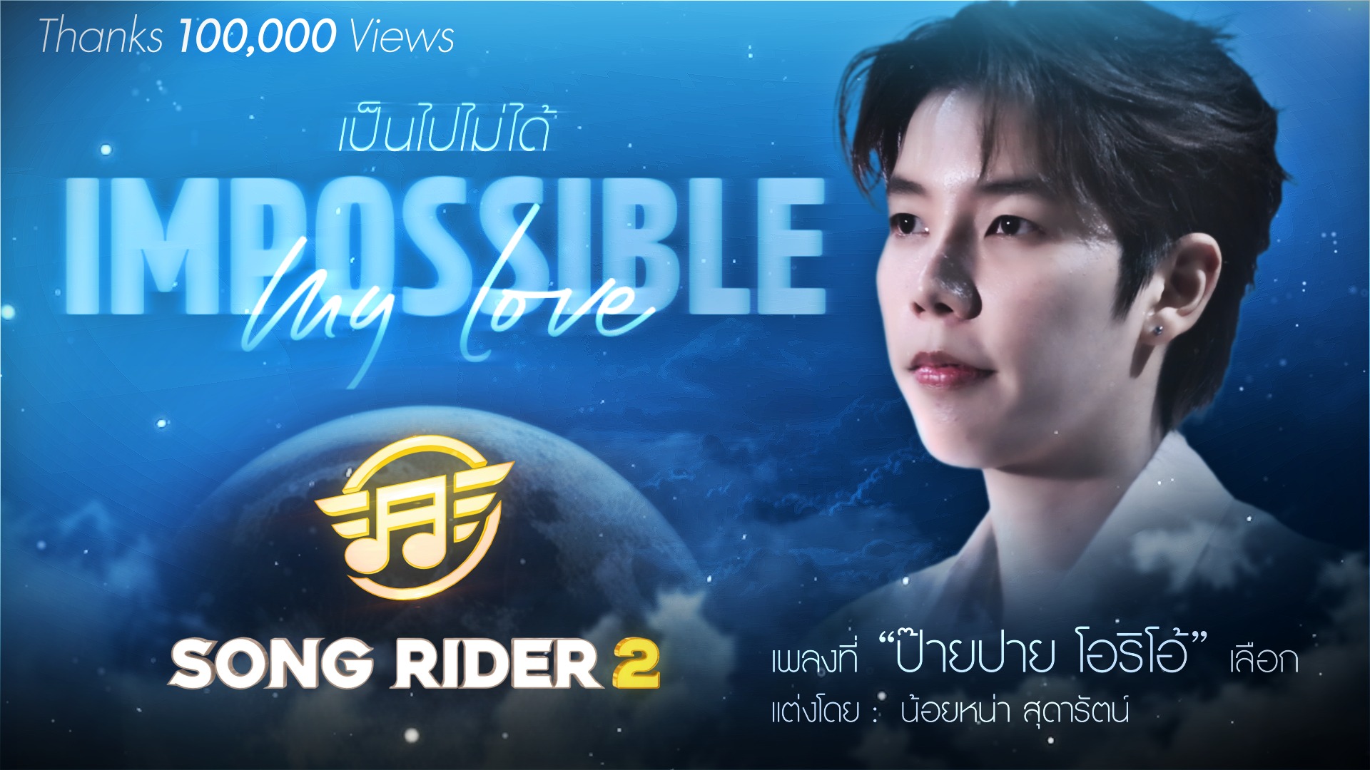 SONG RIDER