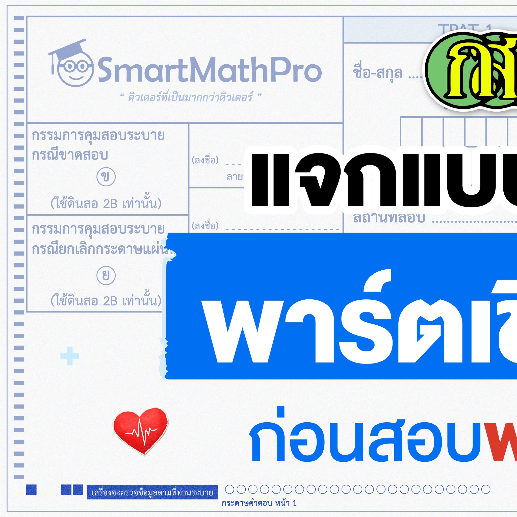 Pan SmartMathPro... - Pan SmartMathPro ติวคณิต By พี่ปั้น