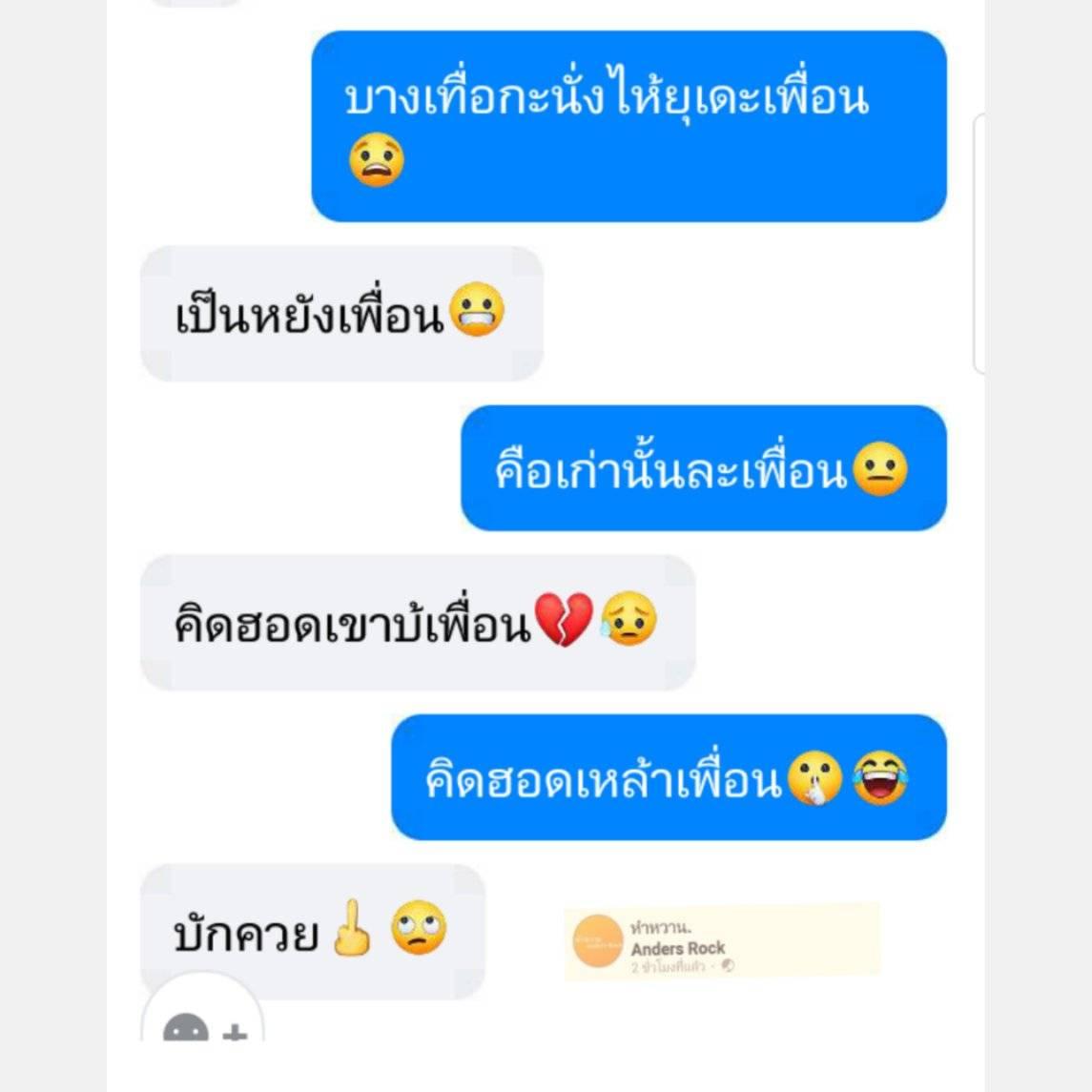 หำหวาน. Anders Rock