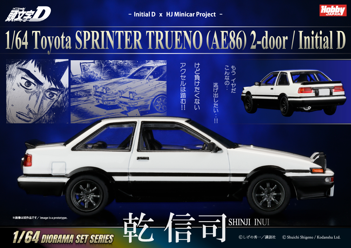 ☆ミニカーアゴーゴー☆ 【販売方法のお知らせ】 イベント限定 「藤原