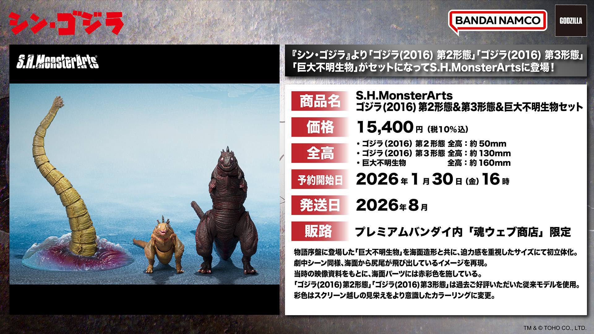 S.H. MONSTERARTS Shin Godzilla 2nd and 3rd form return with a 
