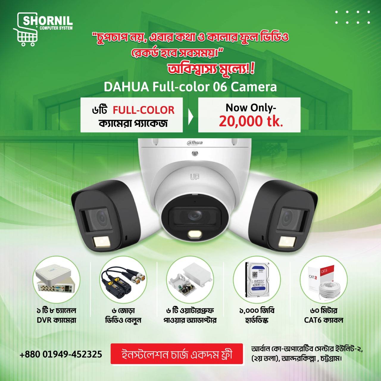 Shornil Computer System | Chittagong