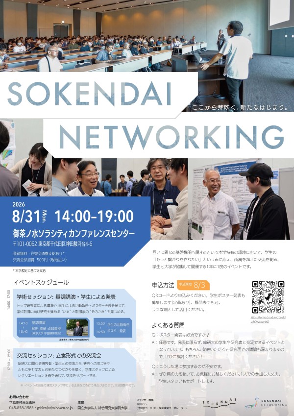 総研大（総合研究大学院大学） - 【参加者募集】9/5（土）高エネルギー