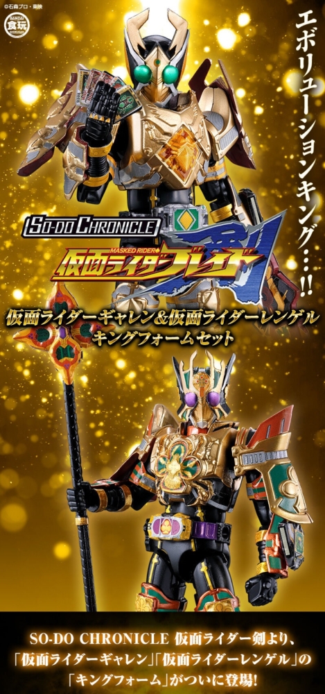 News #Kits #SODO #KamenRider #KamenRiderBlade] P-Bandai - Candy