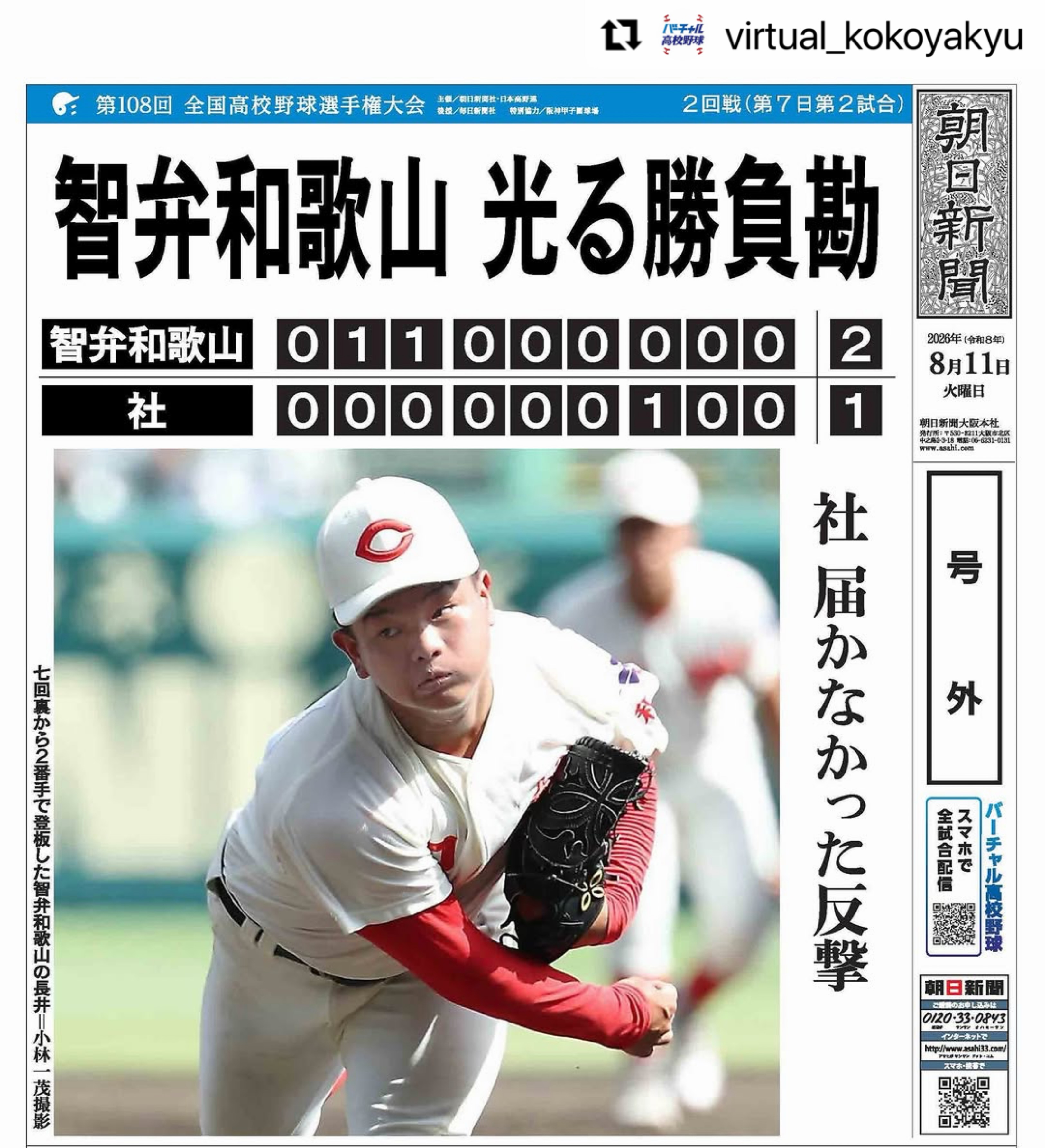 初戦勝利 #智辯和歌山 #ジョックロック