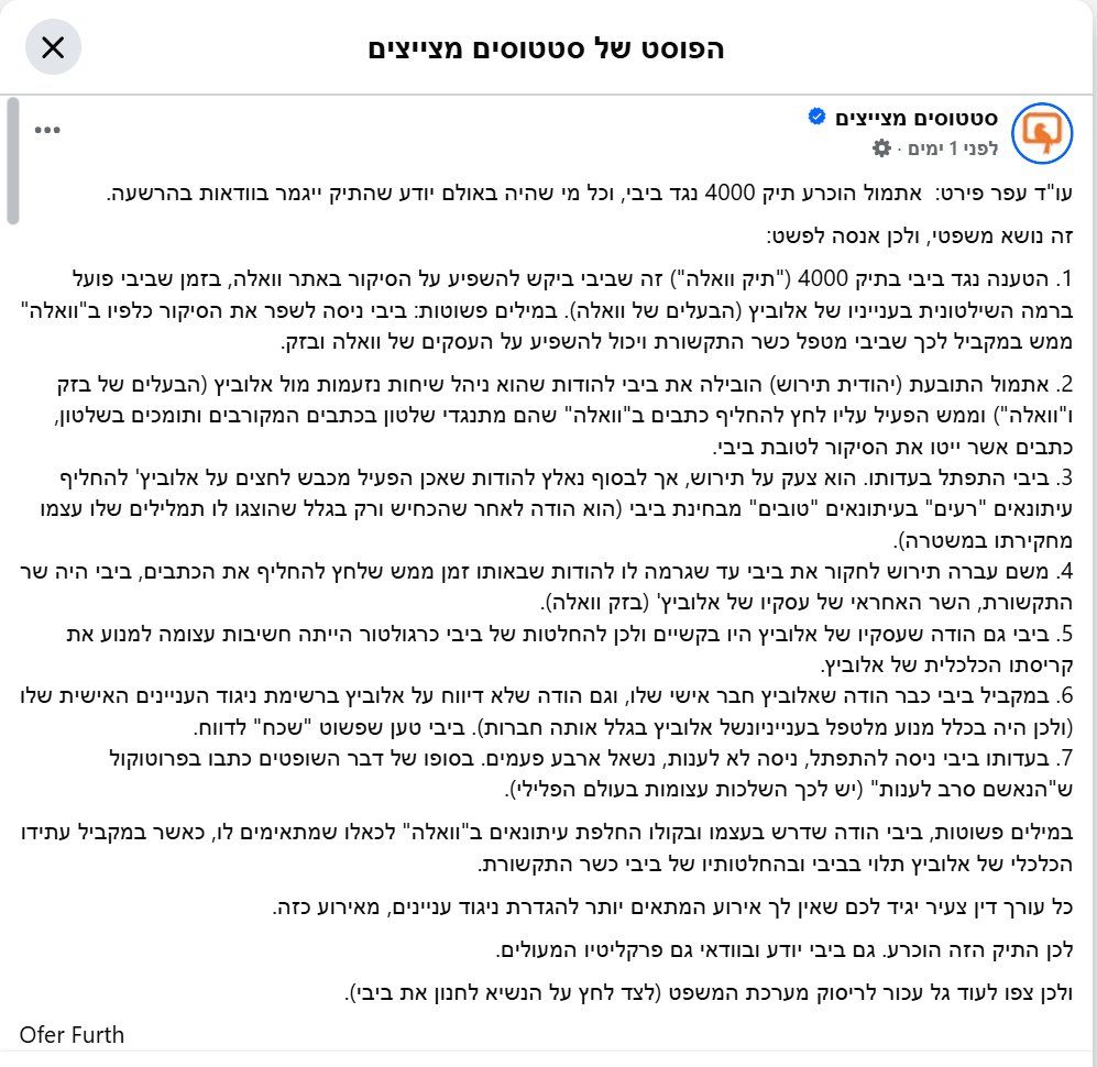 Ido - ‏נחשפתי אמש לפוסט שכתב עו