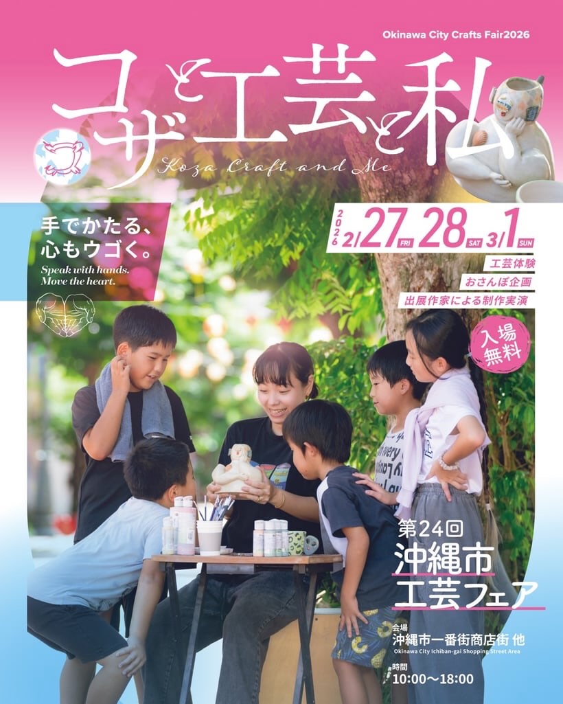 2月27.28.3月1日 10時〜18時 工芸フェアに出店します。 今回は