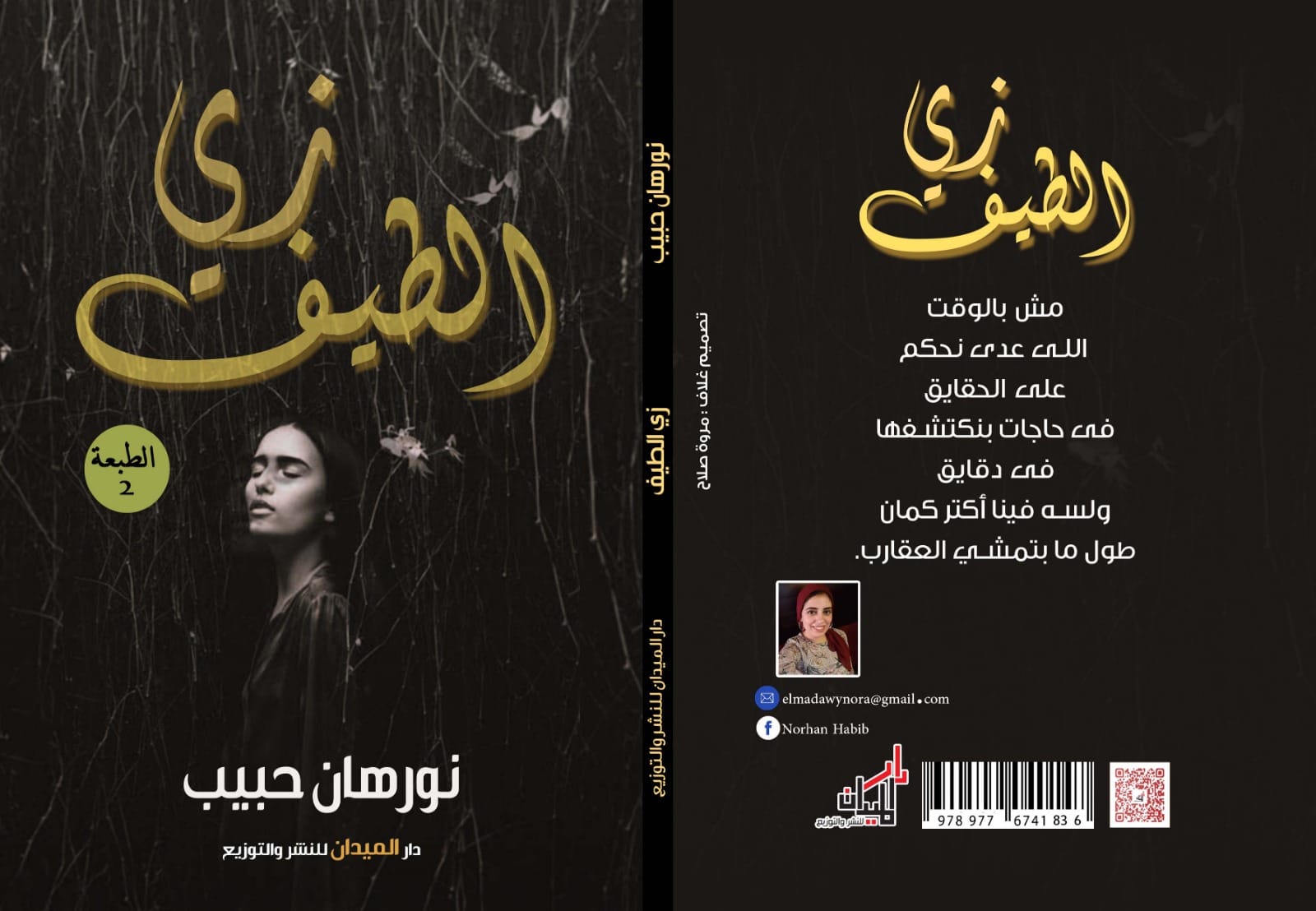 Norhan Habib