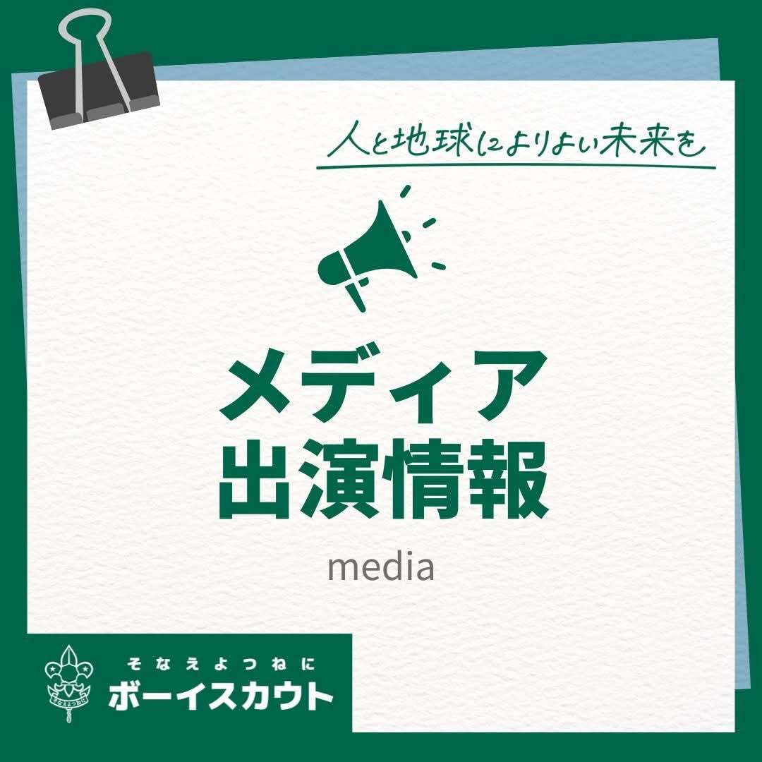2026年夏、ジャンボリーへ行こう！ 19NSJの特設サイトがついに公開
