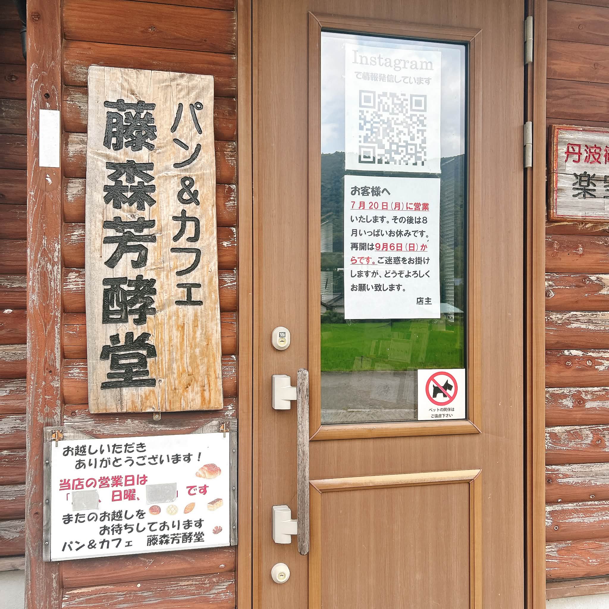 他店売り切れました　　近日中に削除します　オーダー希望の方はメッセージください おはようございます☀ 藤森芳酵堂です❗️ 皆さまいつもありがとう