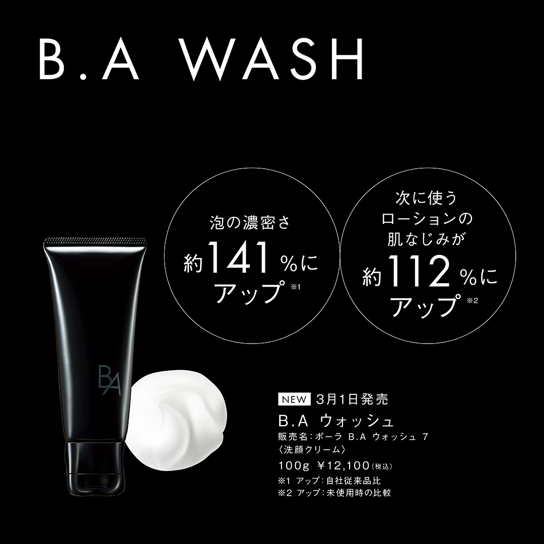 第7世代「B.A ウォッシュ」の特長をご紹介します。 光を放つような