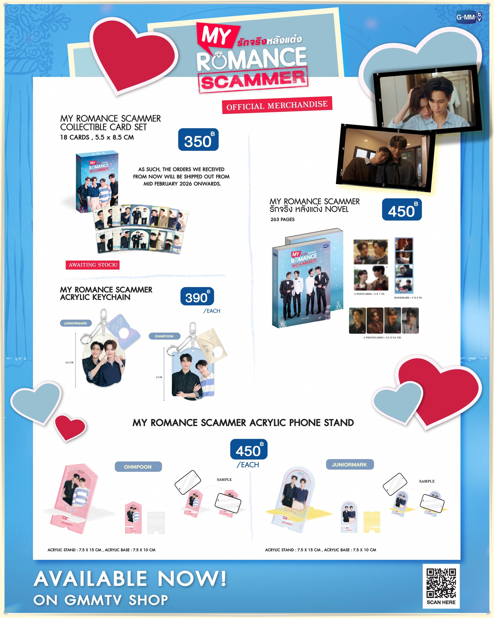 พักหลอก มาตกหลุมรัก แล้วไปช้อปกันต่อกับ OFFICIAL MERCHANDISE จากซี