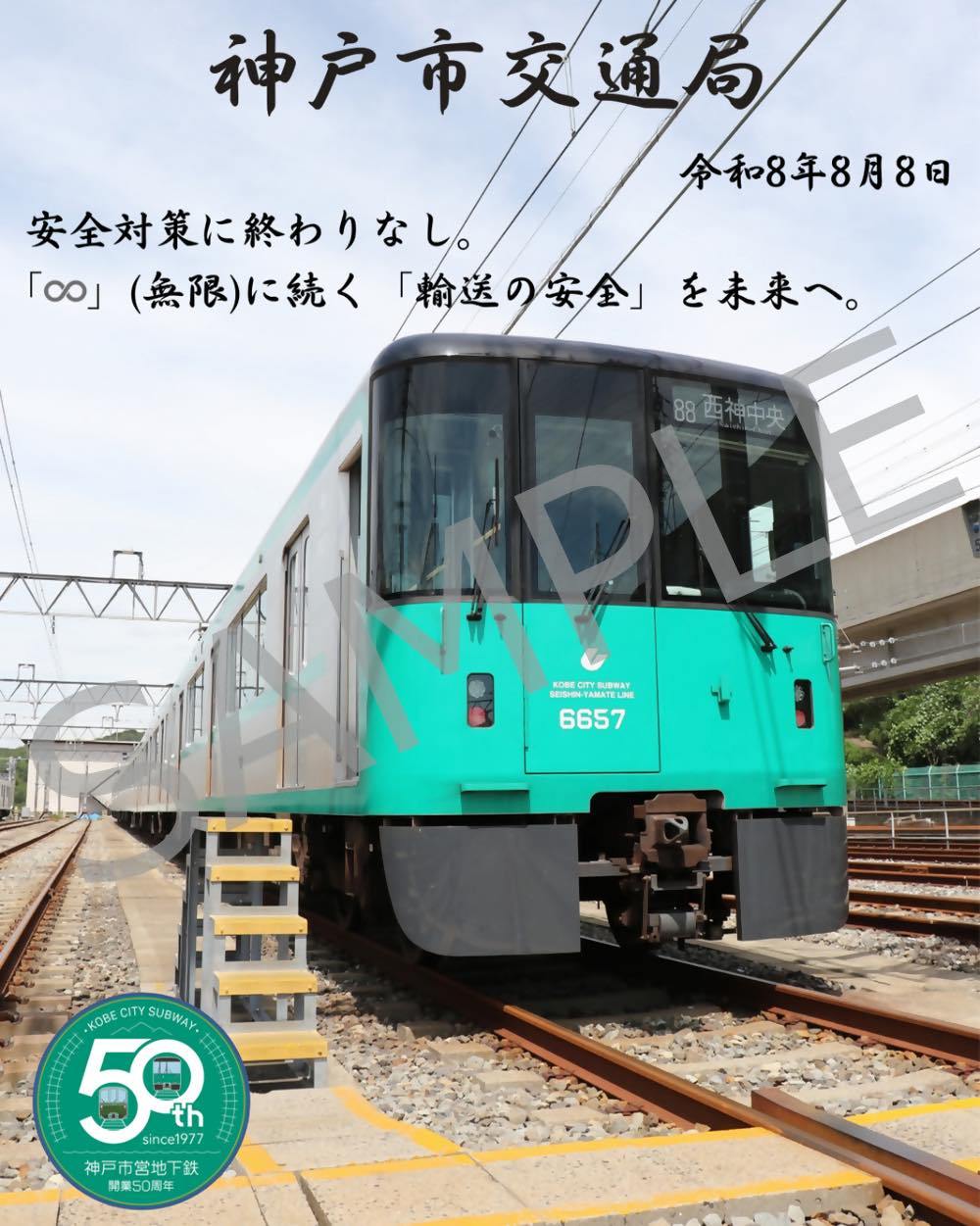 神戸市交通局 沿線NAVI added a new photo. | 神戸市交通局 沿線NAVI