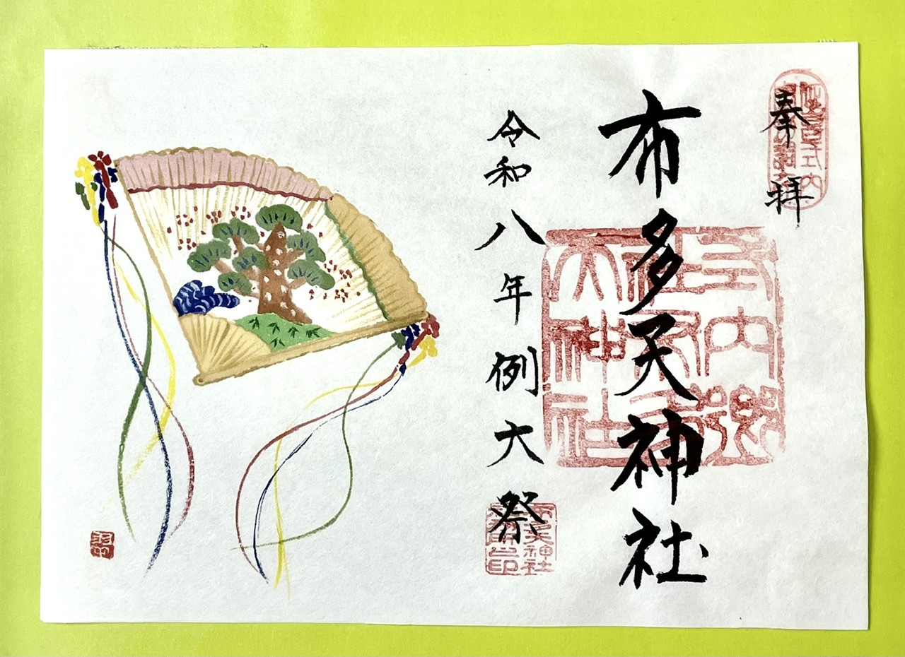 ゲゲゲ忌特別朱印 👻今年の妖怪は 鬼太郎（布多天神社） 猫娘 （下