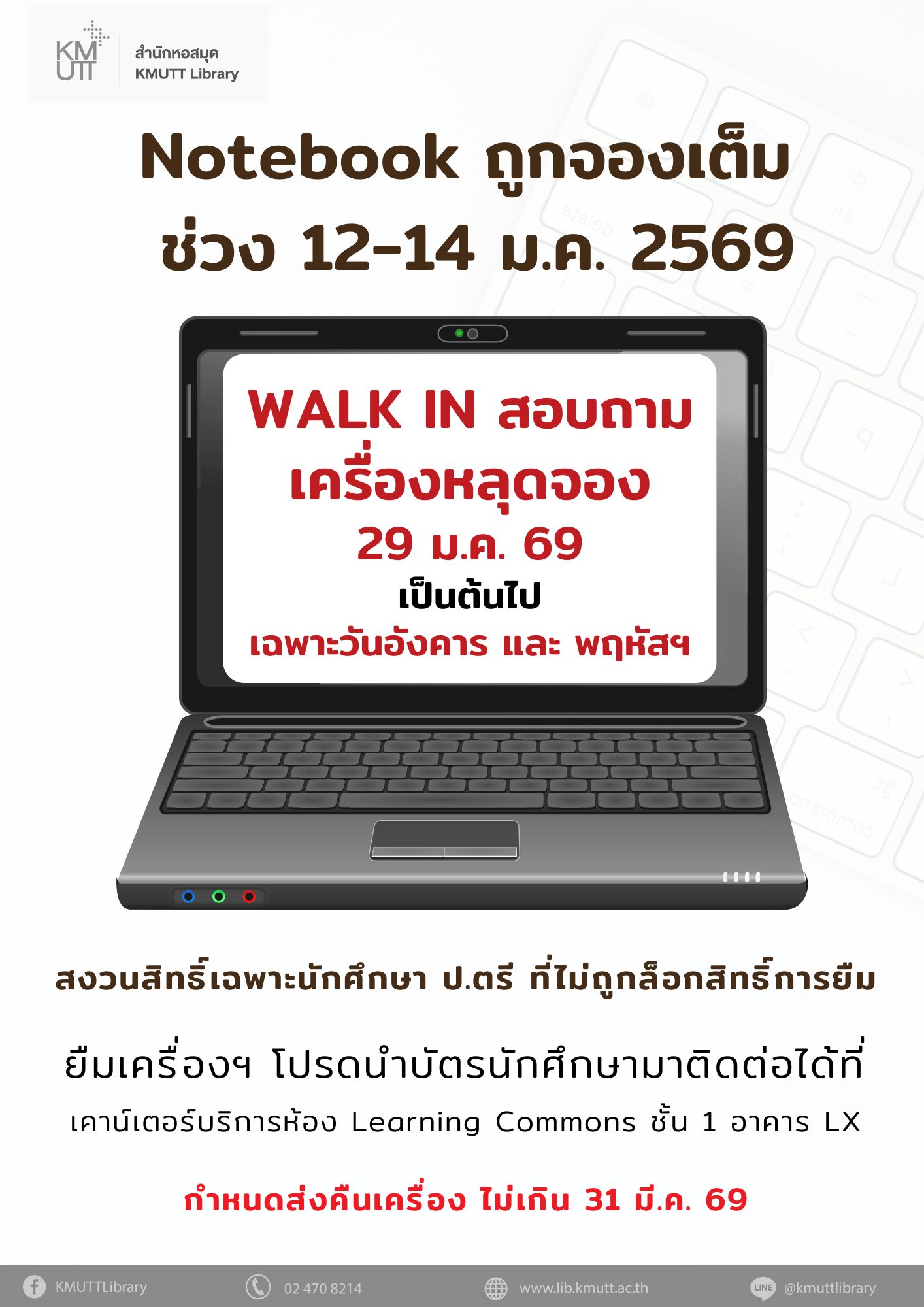 KMUTTLibrary - 📣ช่องทางการส่งคืนหนังสือ ในช่วง (COVID-19)... | Facebook