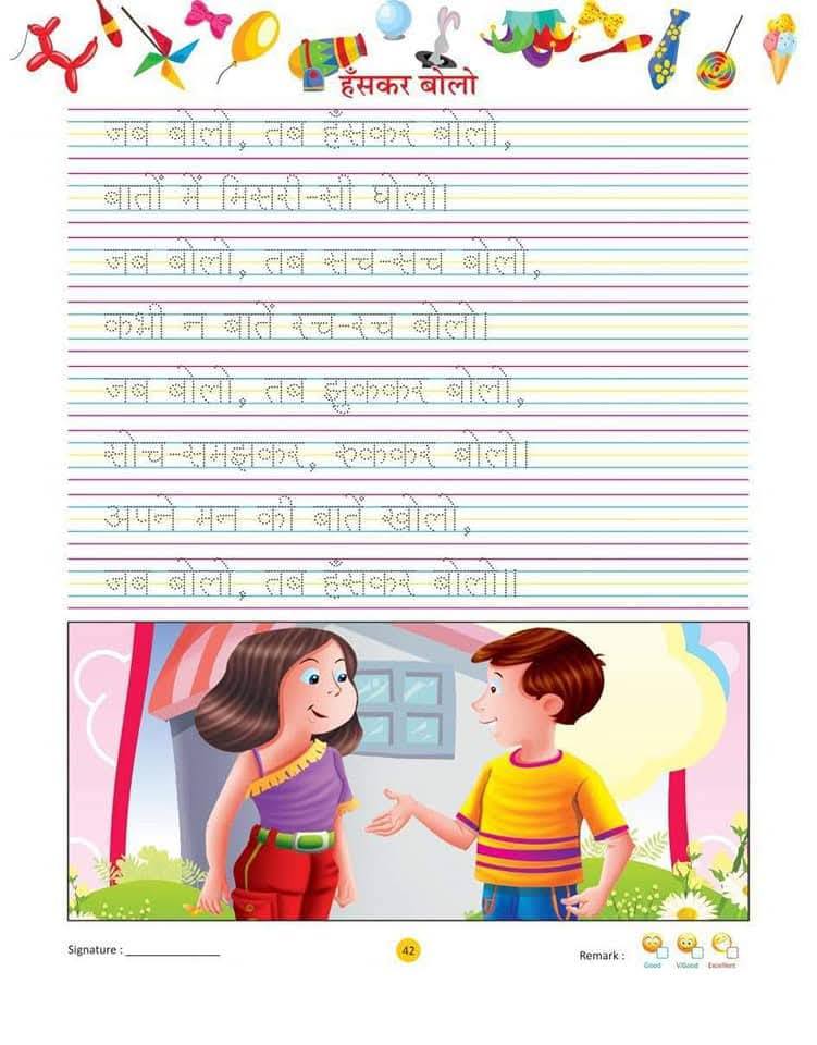 Sudarshan Kids - 👉 Hindi Writing Practice Worksheet... | Facebook