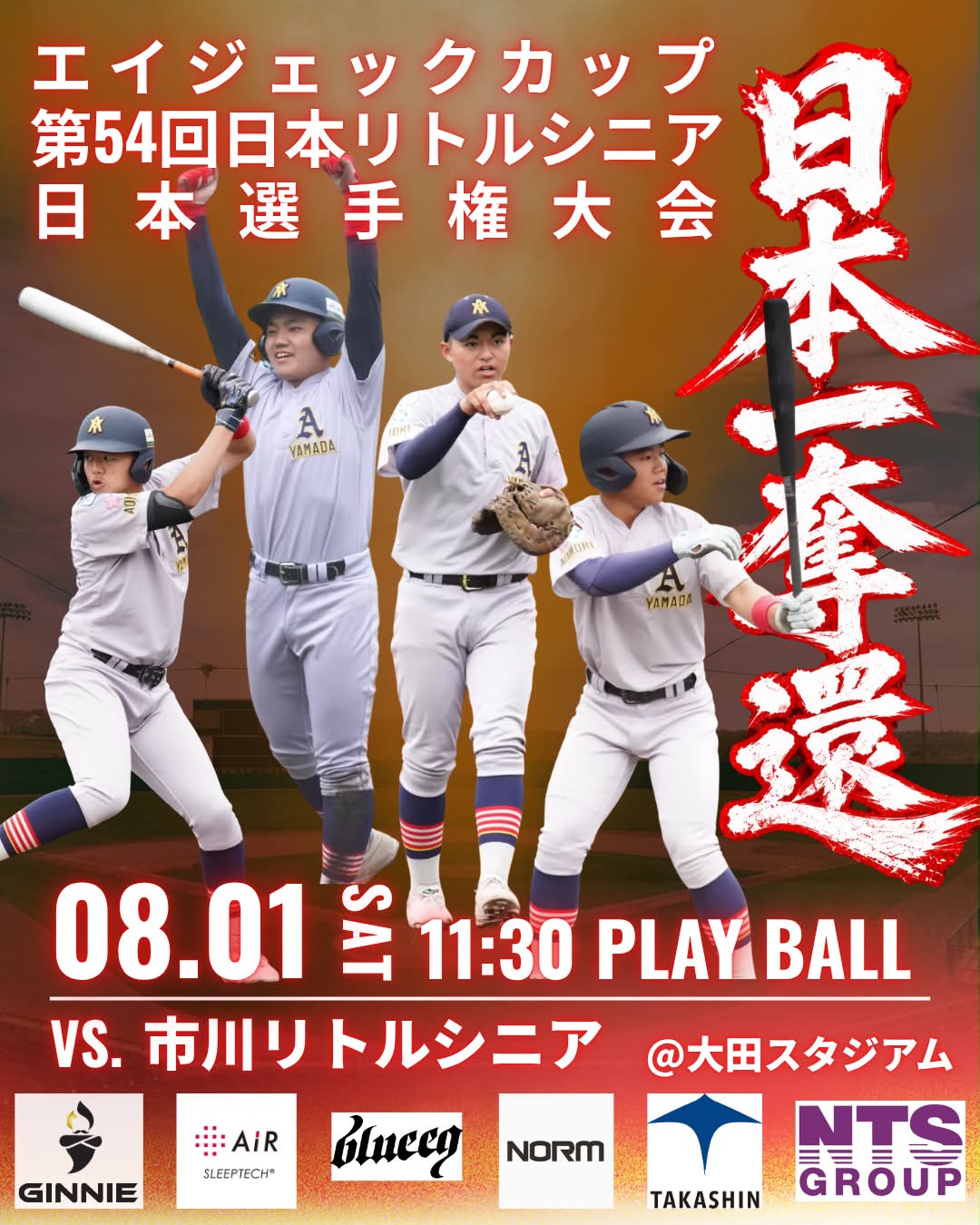 青森山田リトルシニア - 青森山田リトルシニア added a new photo.