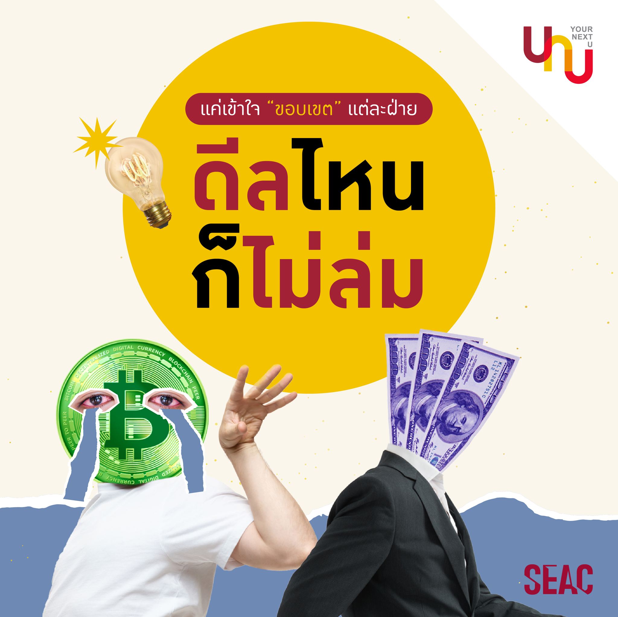 Yournextu - บางทีโลกก็เหวี่ยงความท้าทายมาให้ในรูปแบบของ... | Facebook