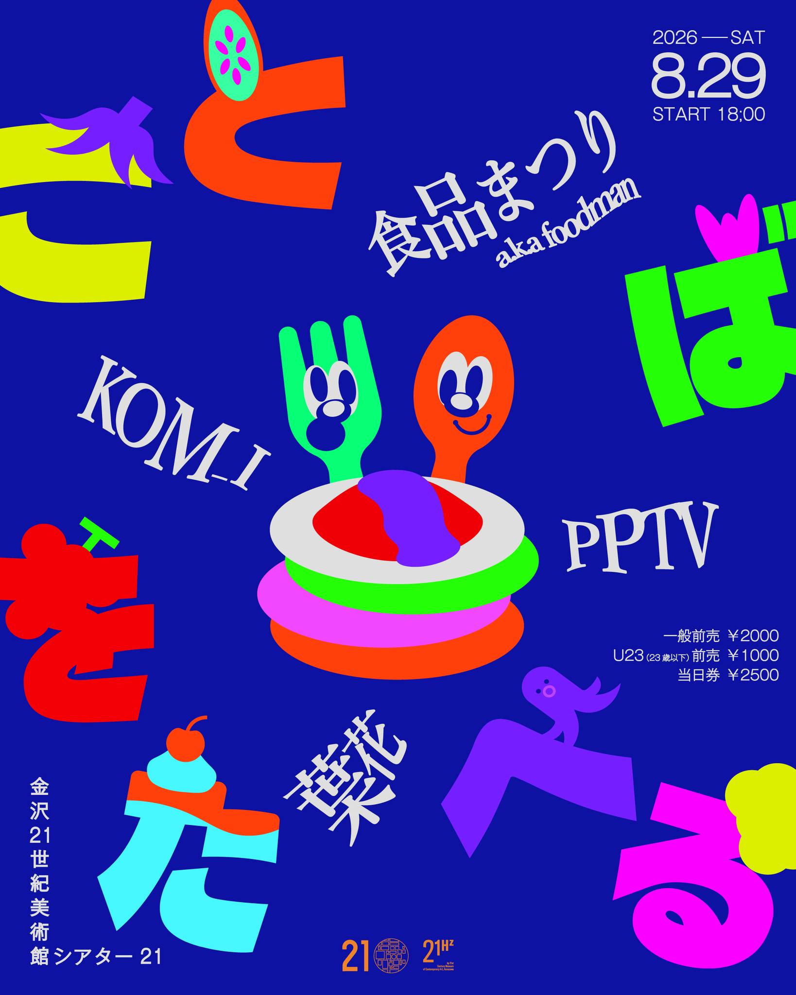 金沢21世紀美術館 21st - ス・ドホ《階段》2003 透明ナイロン サイズ