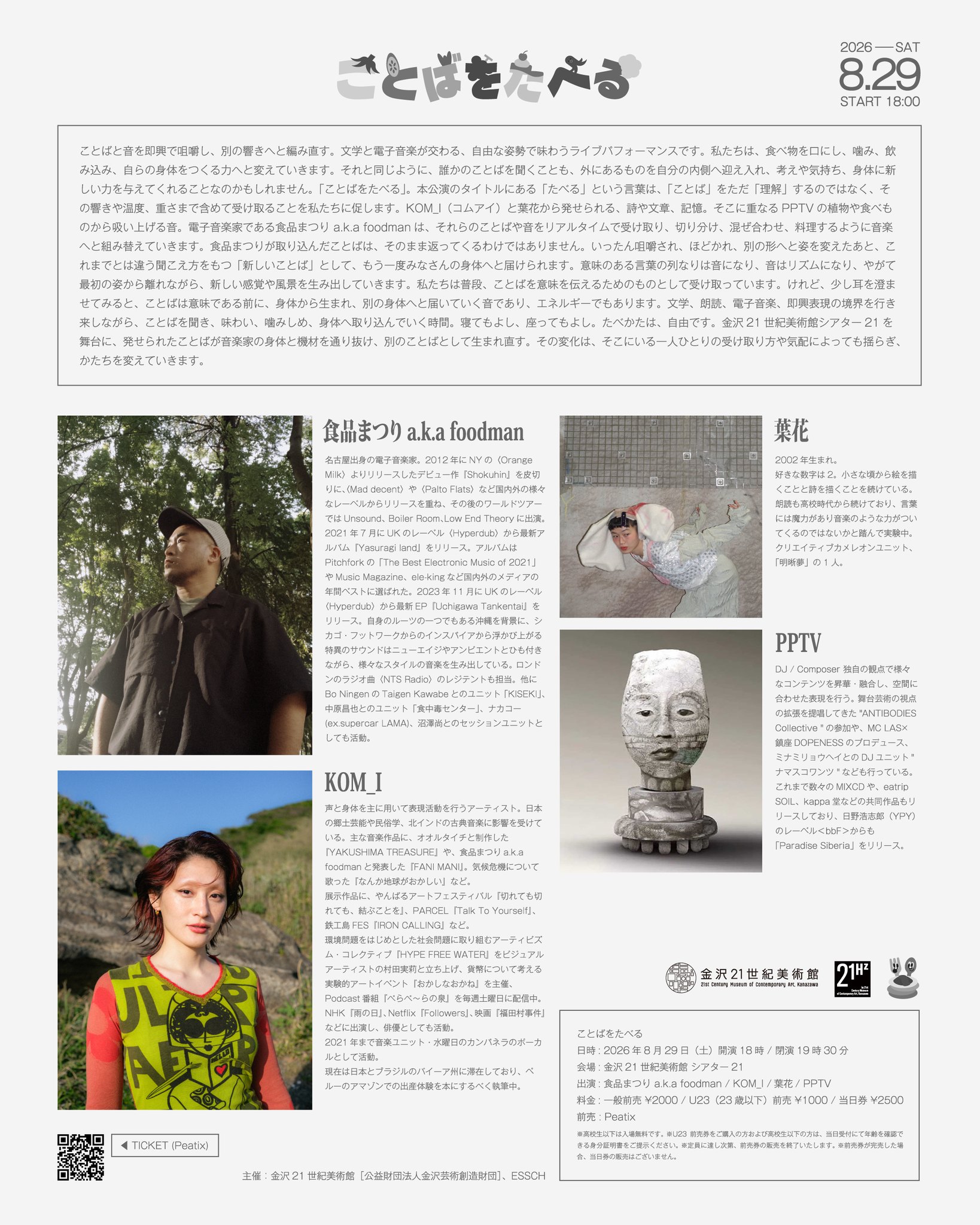 金沢21世紀美術館 21st - ス・ドホ《階段》2003 透明ナイロン サイズ