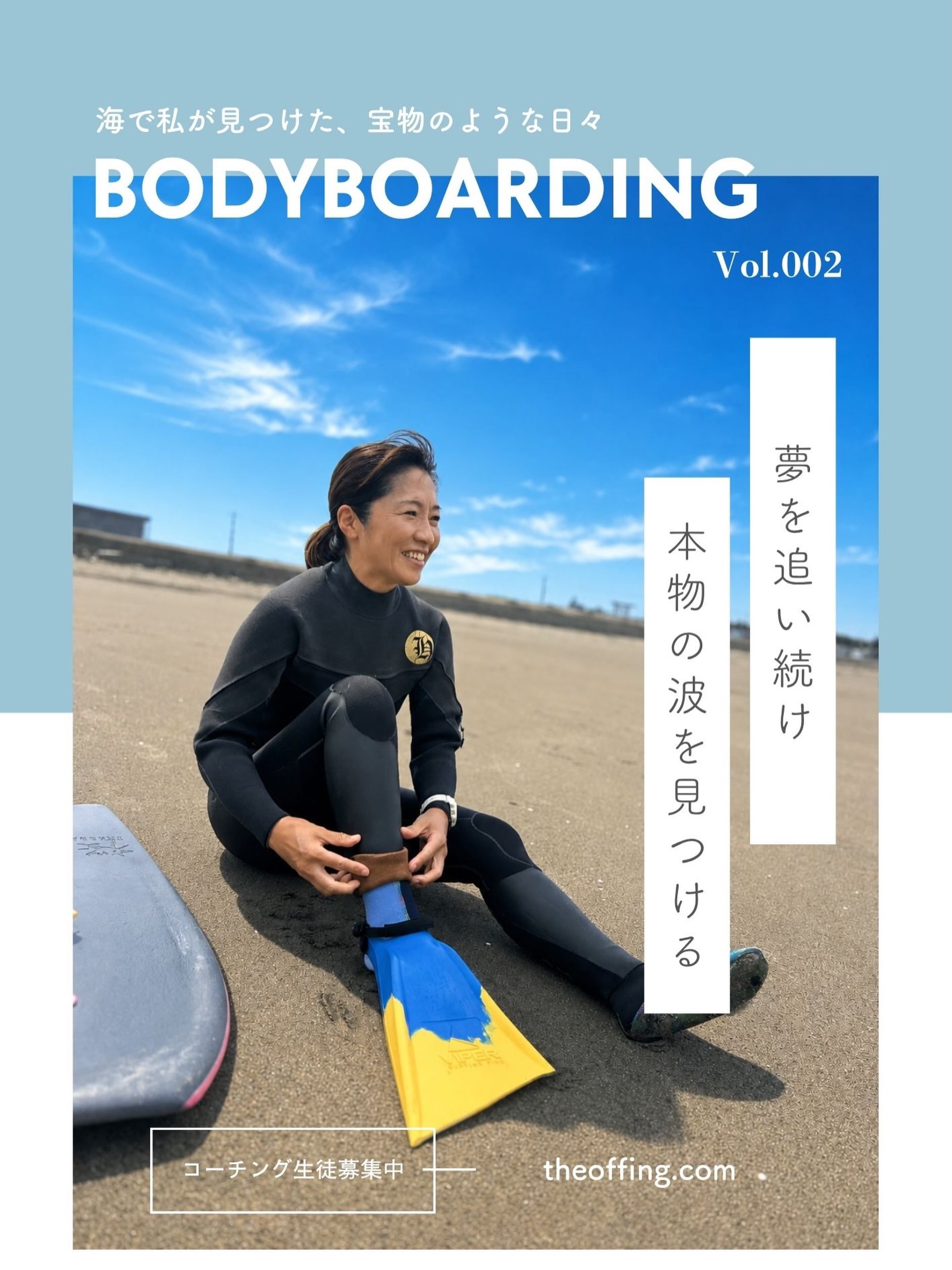 The Offing Bodyboard Equipment ザ オフィング ボディボード専門店