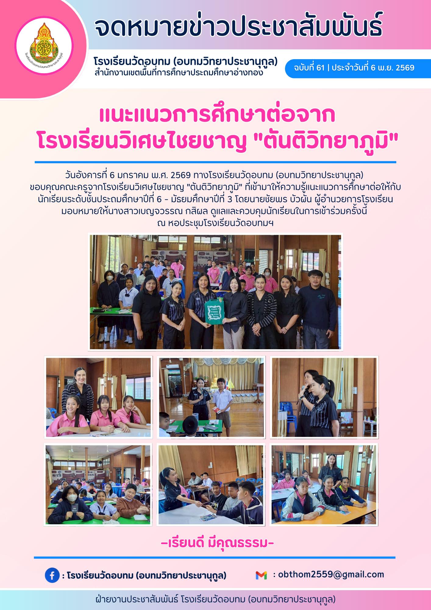 โรงเรียนวัดอบทม(อบทม... - โรงเรียนวัดอบทม(อบทมวิทยาประชานุกูล)