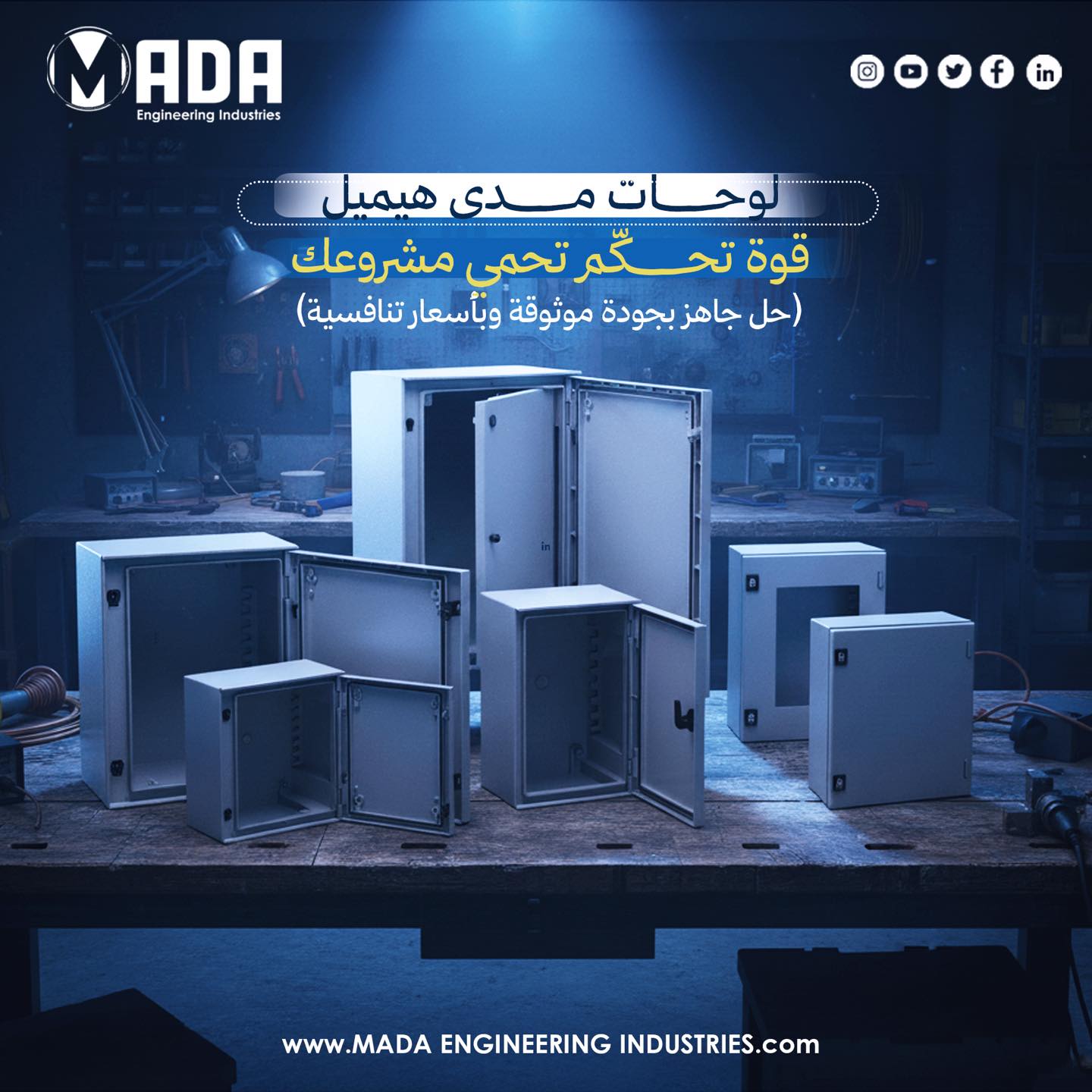 في المشاريع الكبيرة… اللي... - MADA Engineering Industries | Facebook