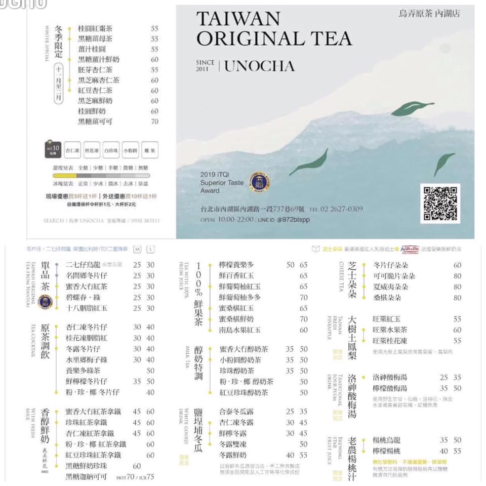 烏弄unocha 內湖港墘店 菜單有更動唷阿薩姆綠茶下架了碧螺春 綠上架 Facebook