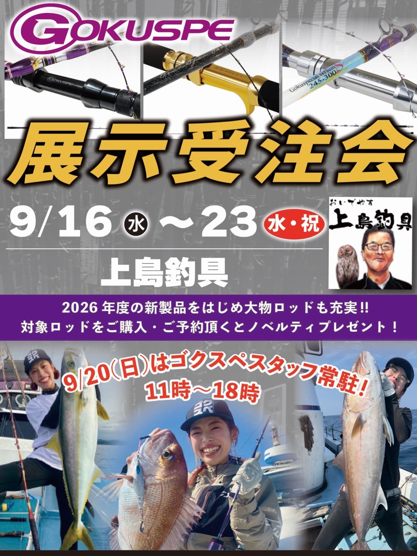 ☆お知らせ☆ 2/1-2/4限定で電動リール限定値下げです！ #上島釣具店
