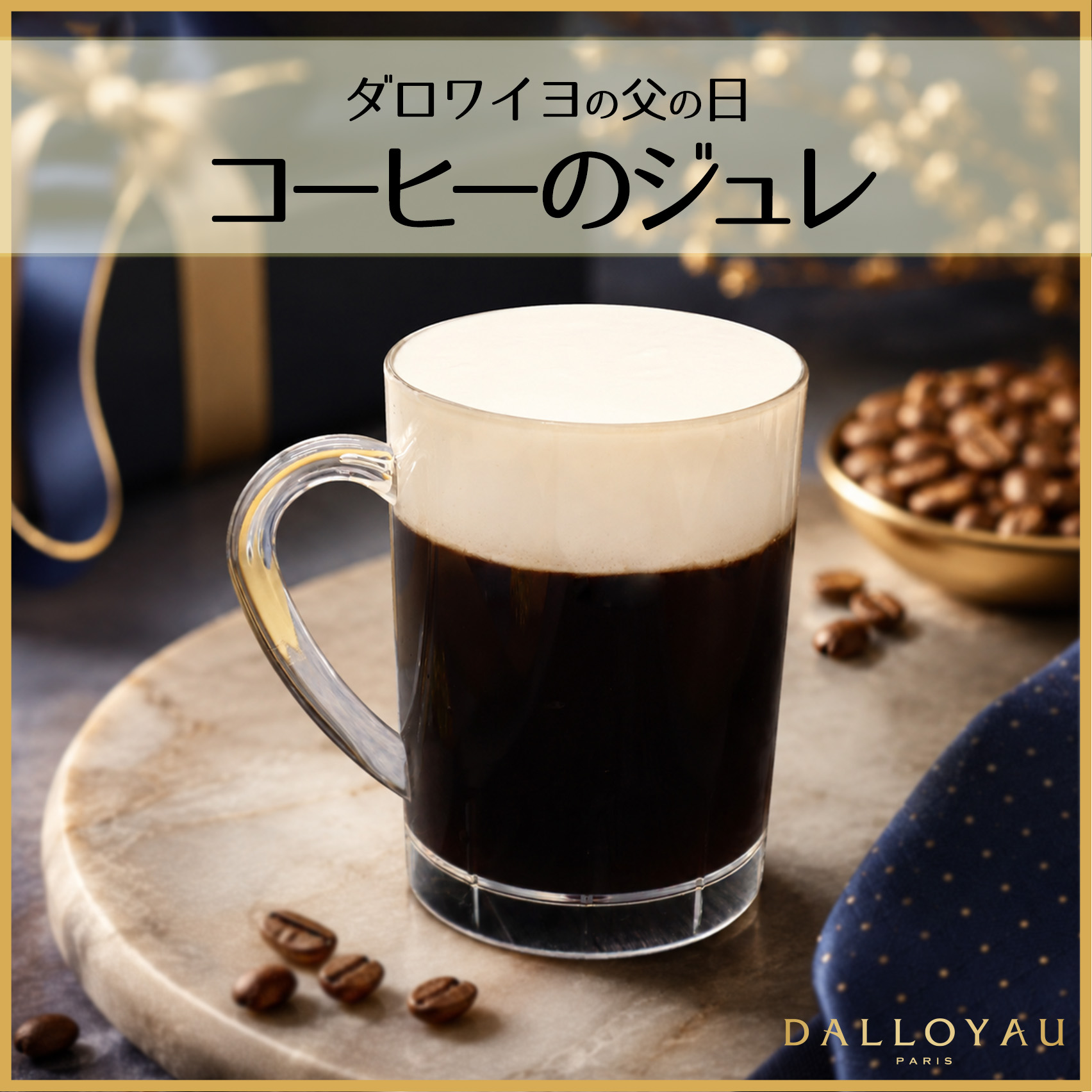 ダロワイヨ - ＼ワールドキャットデイ期間限定のジョセフィーニャ商品 