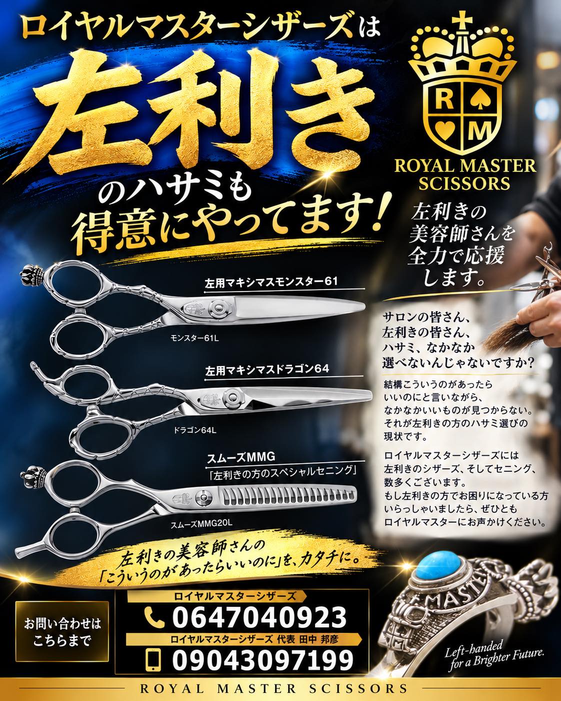 ロイヤルマスターシザーズ(ROYAL MASTER SCISSORS) | Osaka Osaka