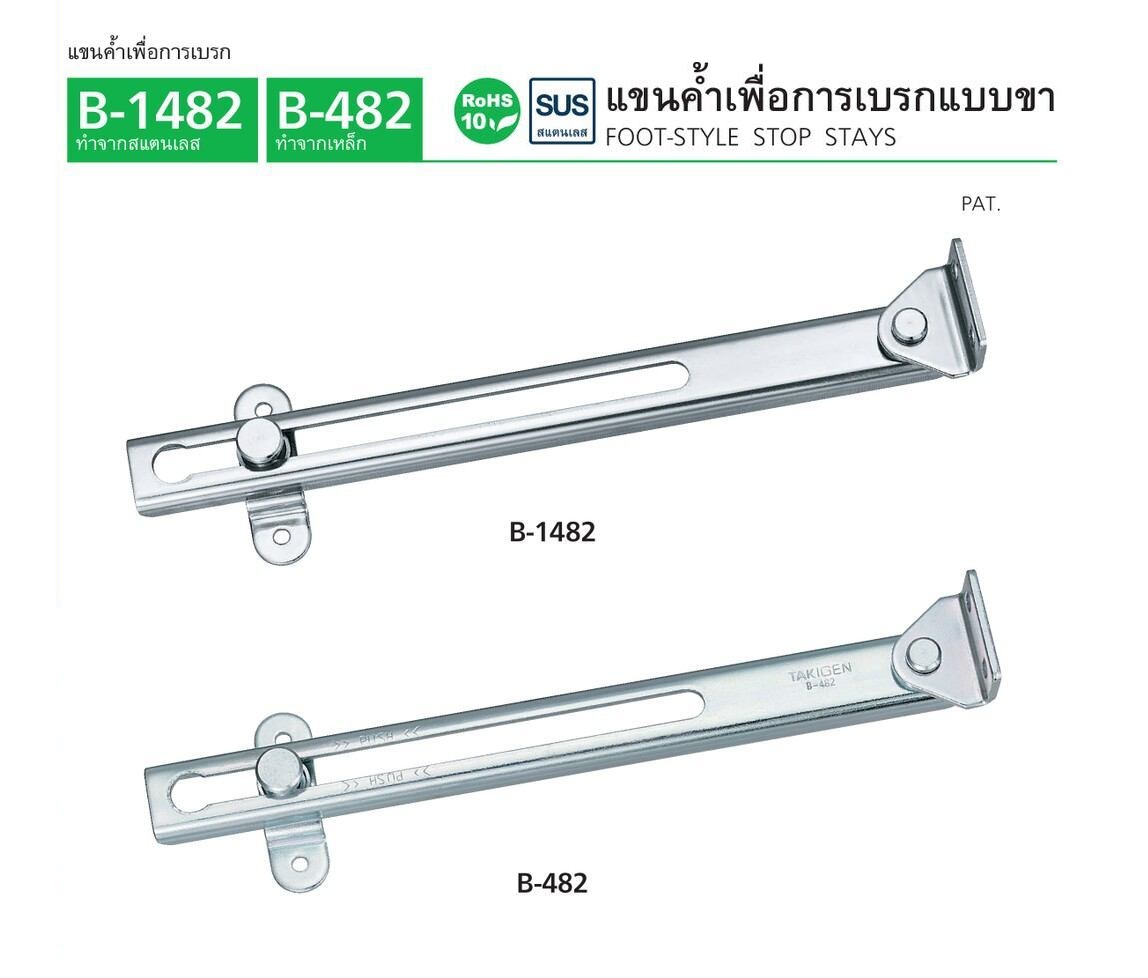 Takigen - B-1482 แขนค้ำสแตนเลส B-482 แขนค้ำเหล็ก https://www.takigen.co ...