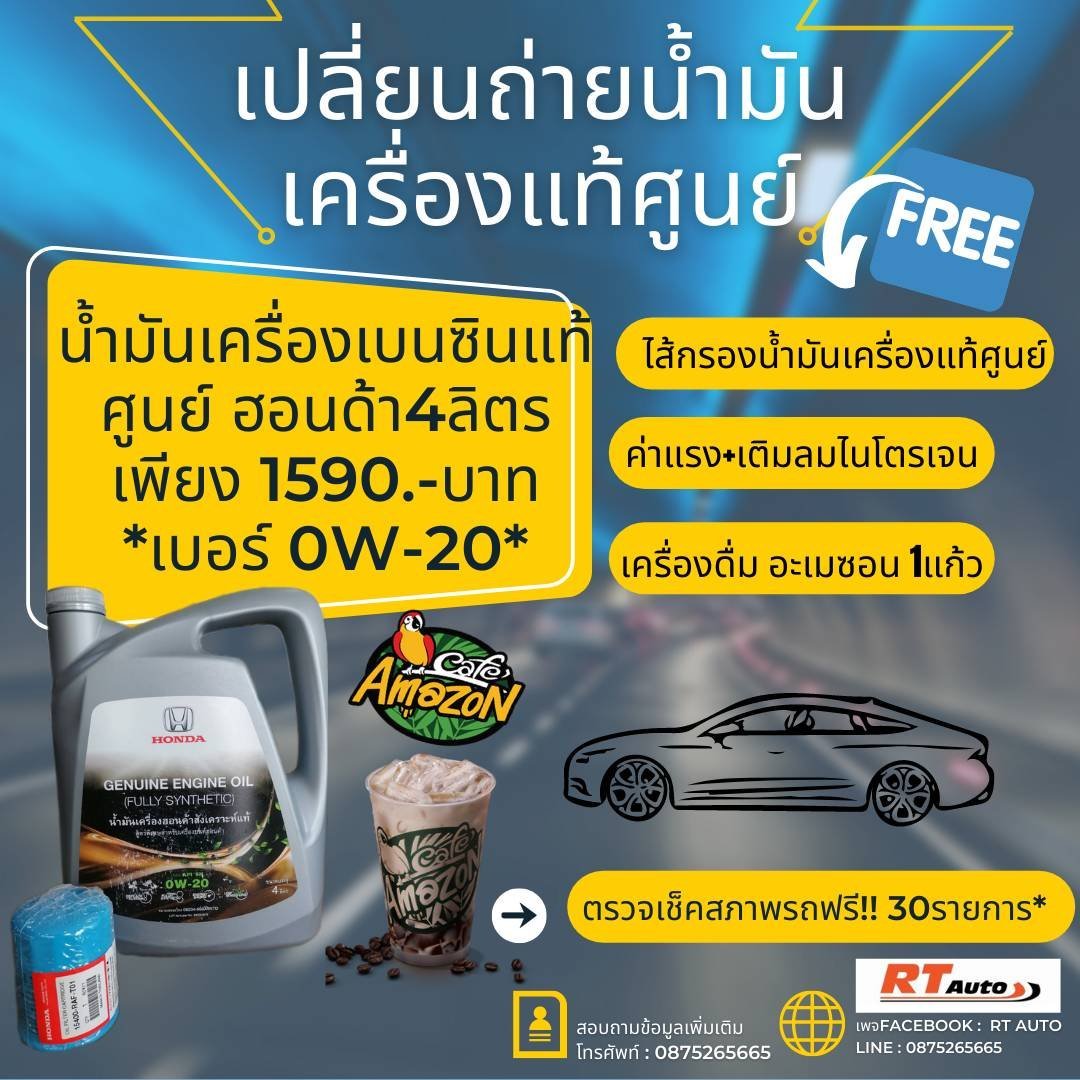 RT AUTO - RT AUTO ขอขอบคุณลูกค้ามากๆค่ะ... | Facebook