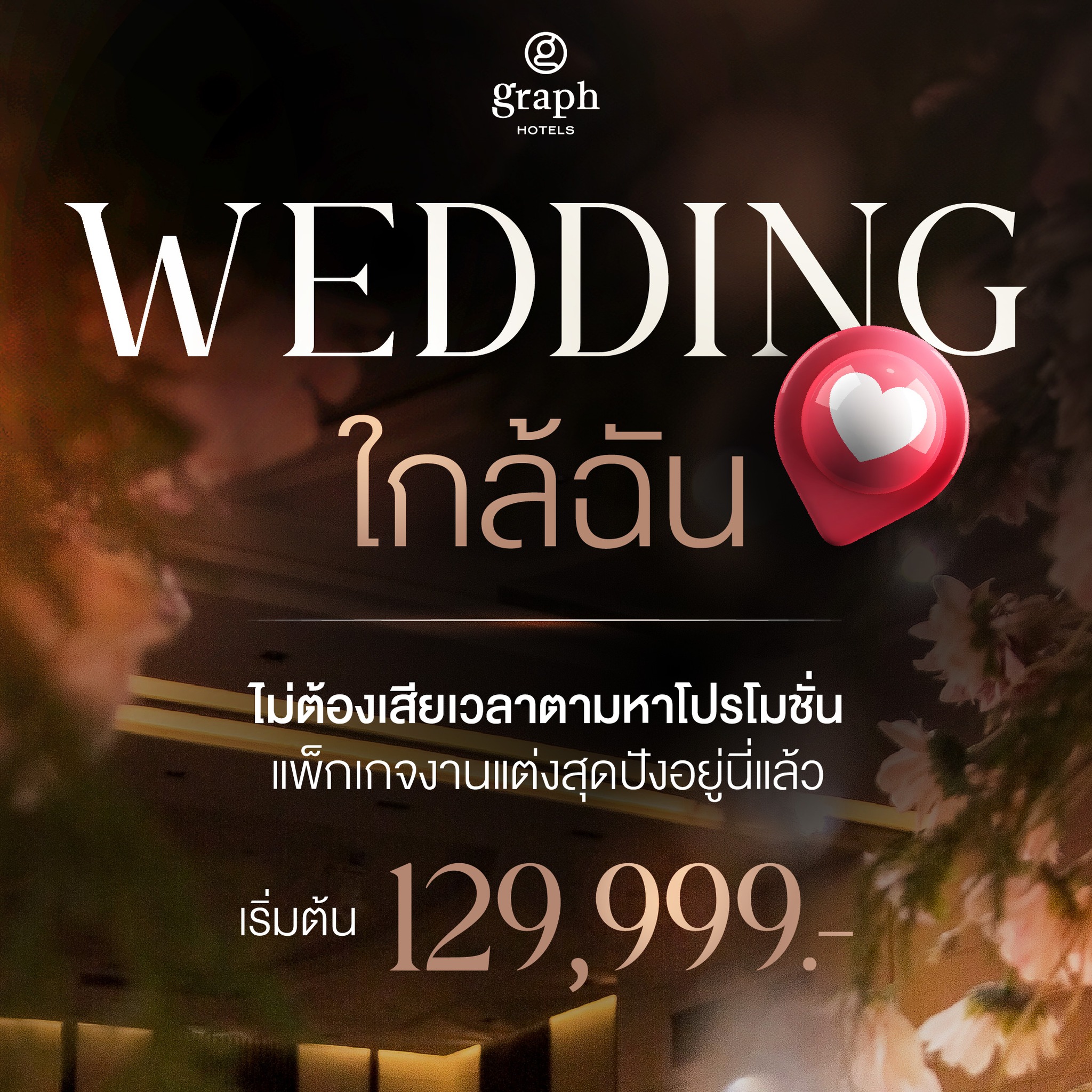 GRAPH Hotels - 🔎 Weddingsใกล้ฉัน 💒 หาแพ็กเกจแต่งงาน... | Facebook