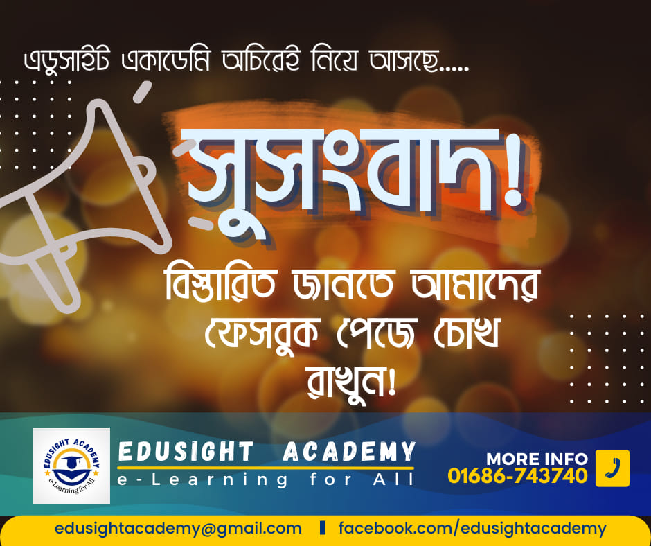 Edusight Academy e-Learning for All | Dhaka