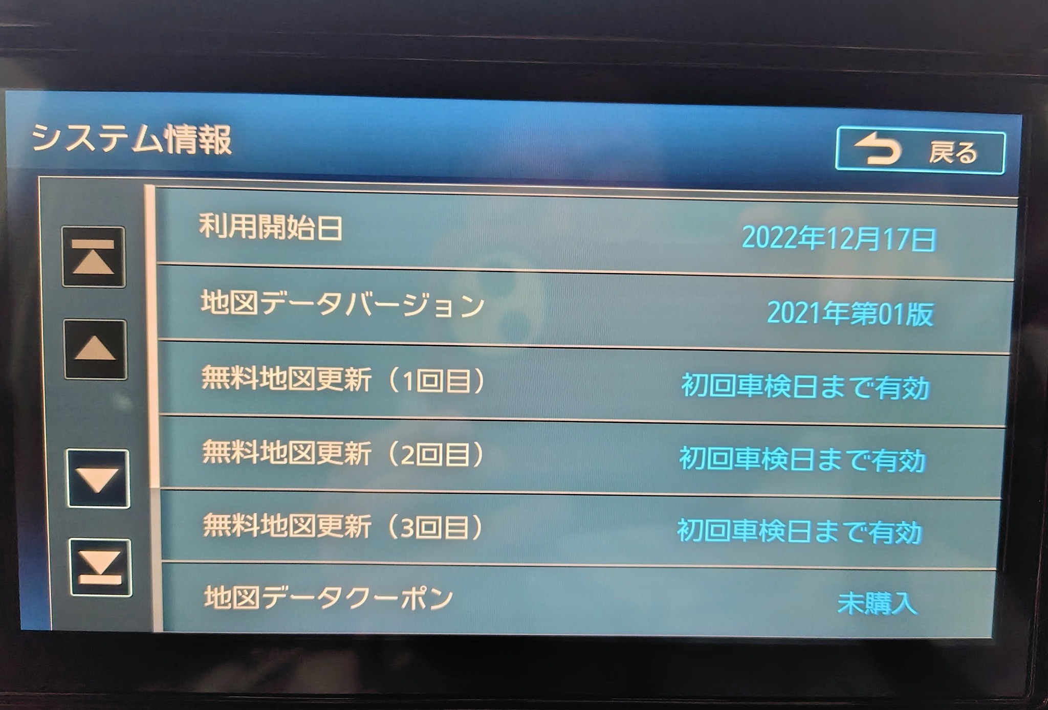 11月初旬に車検をしたのですが、何気にナビをみたところ点検の度にされ 