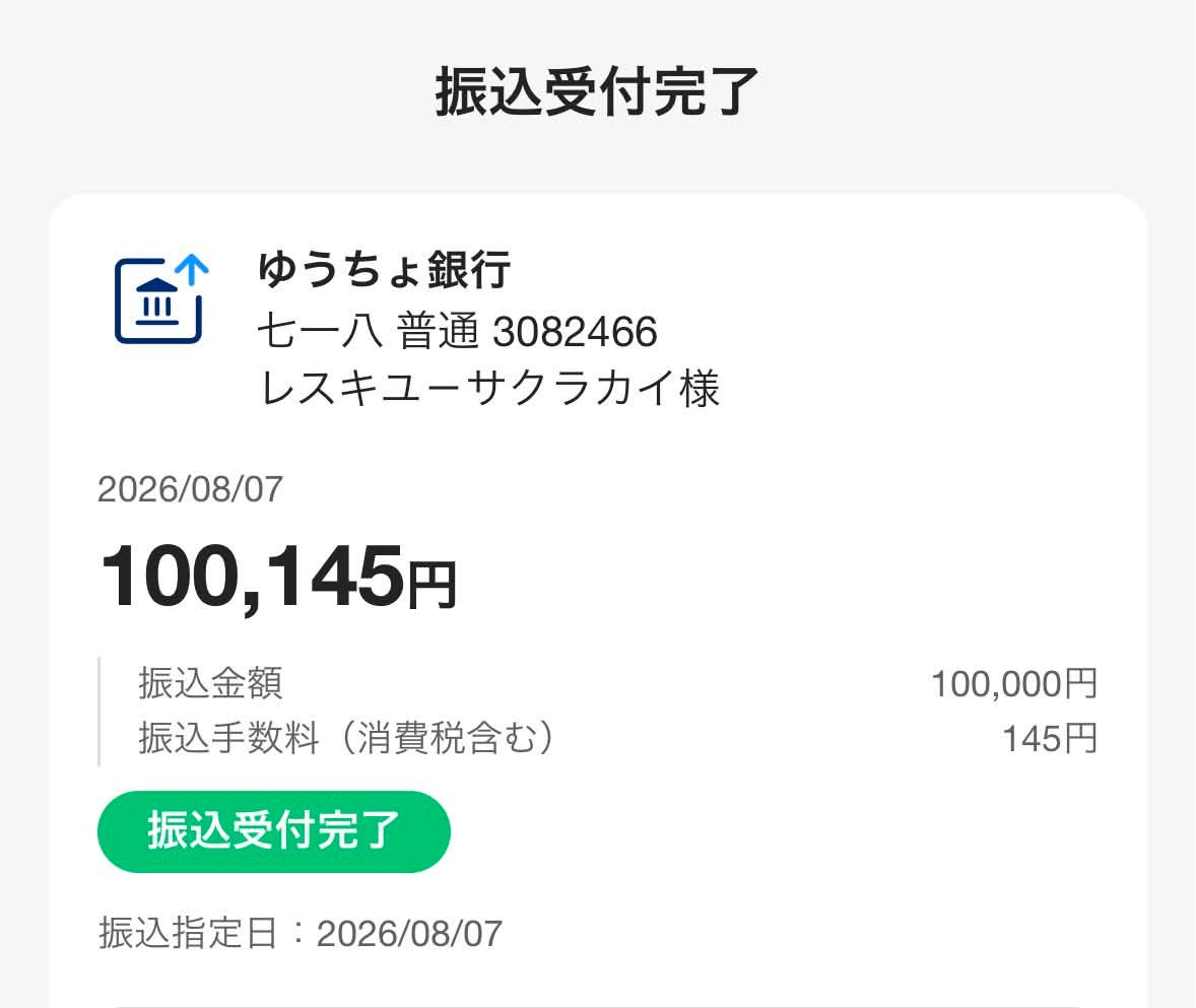 ご報告 先に呼びかけていました、ジャック魂の寄附！まずは支援第一弾 
