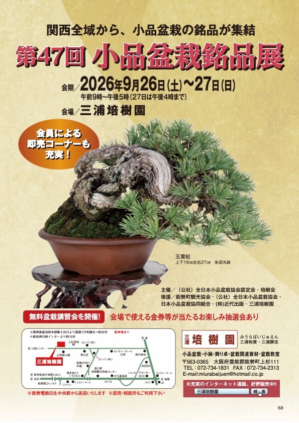 公社）全日本小品盆栽協会 (@shohinbonsai.Japan) • Facebook