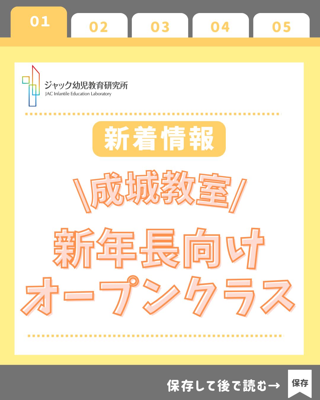 ジャック幼児教育研究所 | Setagaya-ku Tokyo