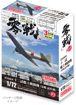希少！！！世界の戦闘機　プラモデル　新品未開封 新製品】2026年4月発売予定 1/72 帝国海軍 十二試艦上戦闘機 1/72 帝国