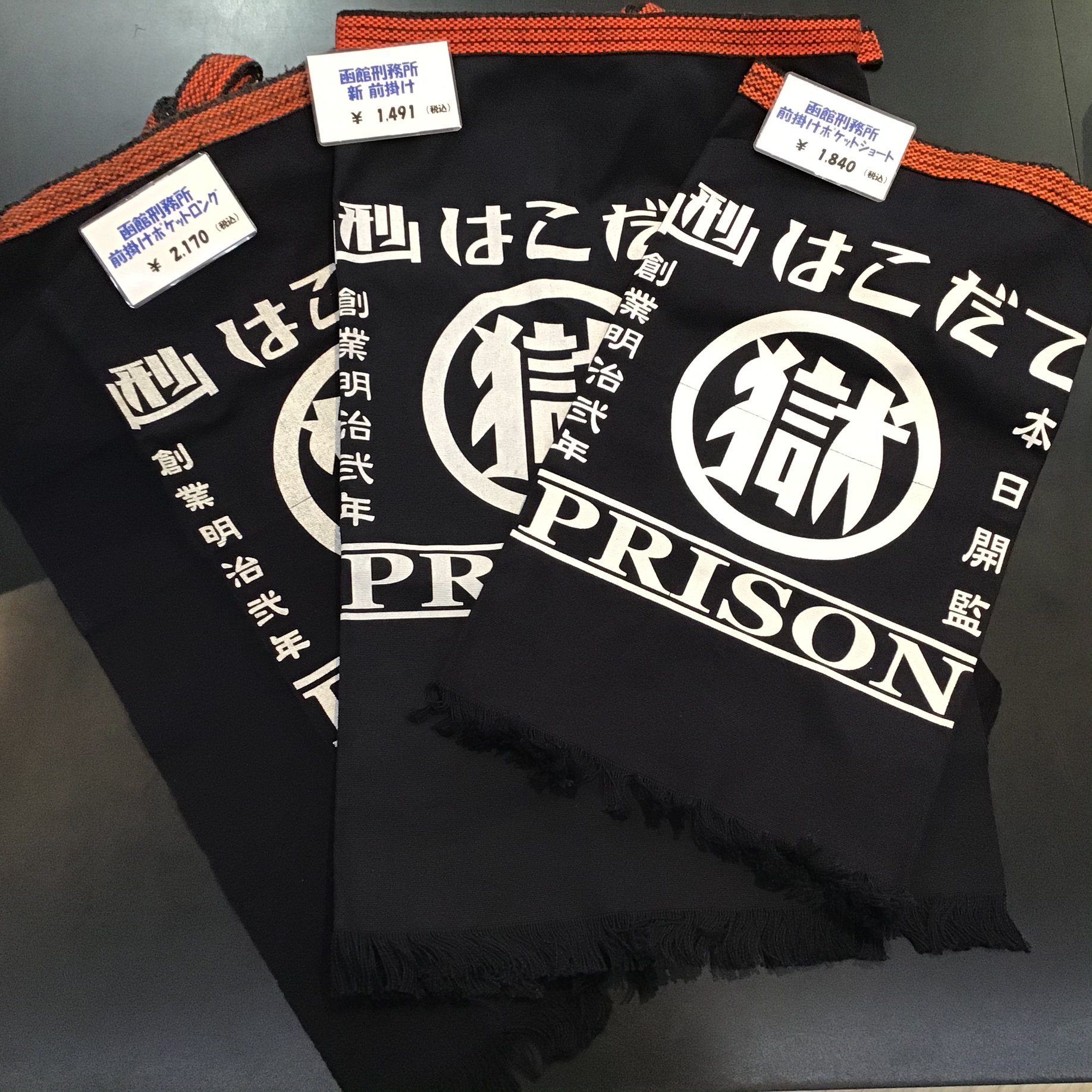 函館少年刑務所で作られている、『マル獄シリーズ』のご紹介です