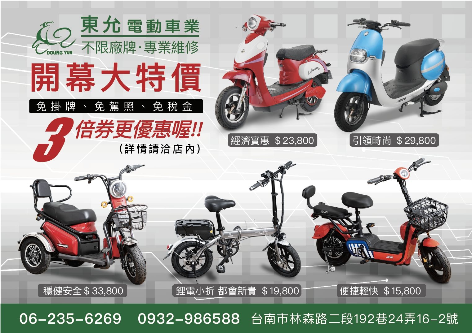 台南林森店 東允電動車 Home Facebook