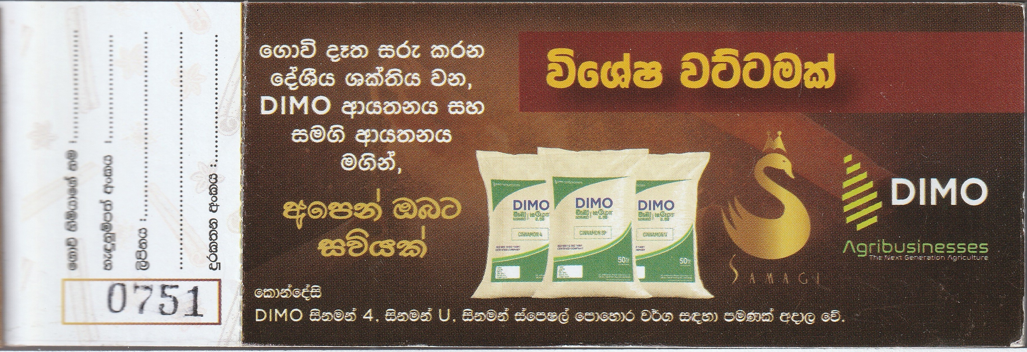 Samagi - අපෙන් ඔබට සවියක්🤝 සමගි ස්පයිස් එක්ස්පොර්ට්ස් පුද්ගලික සමාගම හා ...