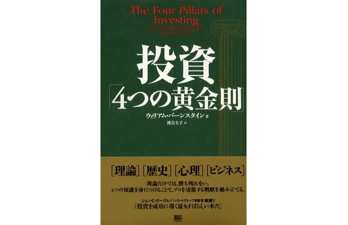 投資「4つの黄金則」 Amazon.co.jp: 投資4つの黄金則 : ウィリアム
